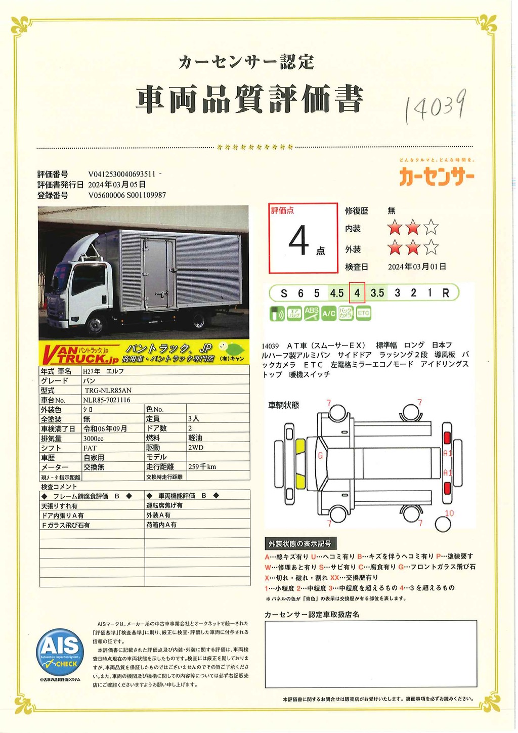 エルフ　「標準幅　ロング」　アルミバン　積載２０００ｋｇ　サイドドア　ラッシング２段　導風板　左電格ミラー　バックカメラ　ＥＴＣ　フォグランプ　全低床　日本フルハーフ製　ＡＴ車！車検「Ｒ６年９月まで！」36