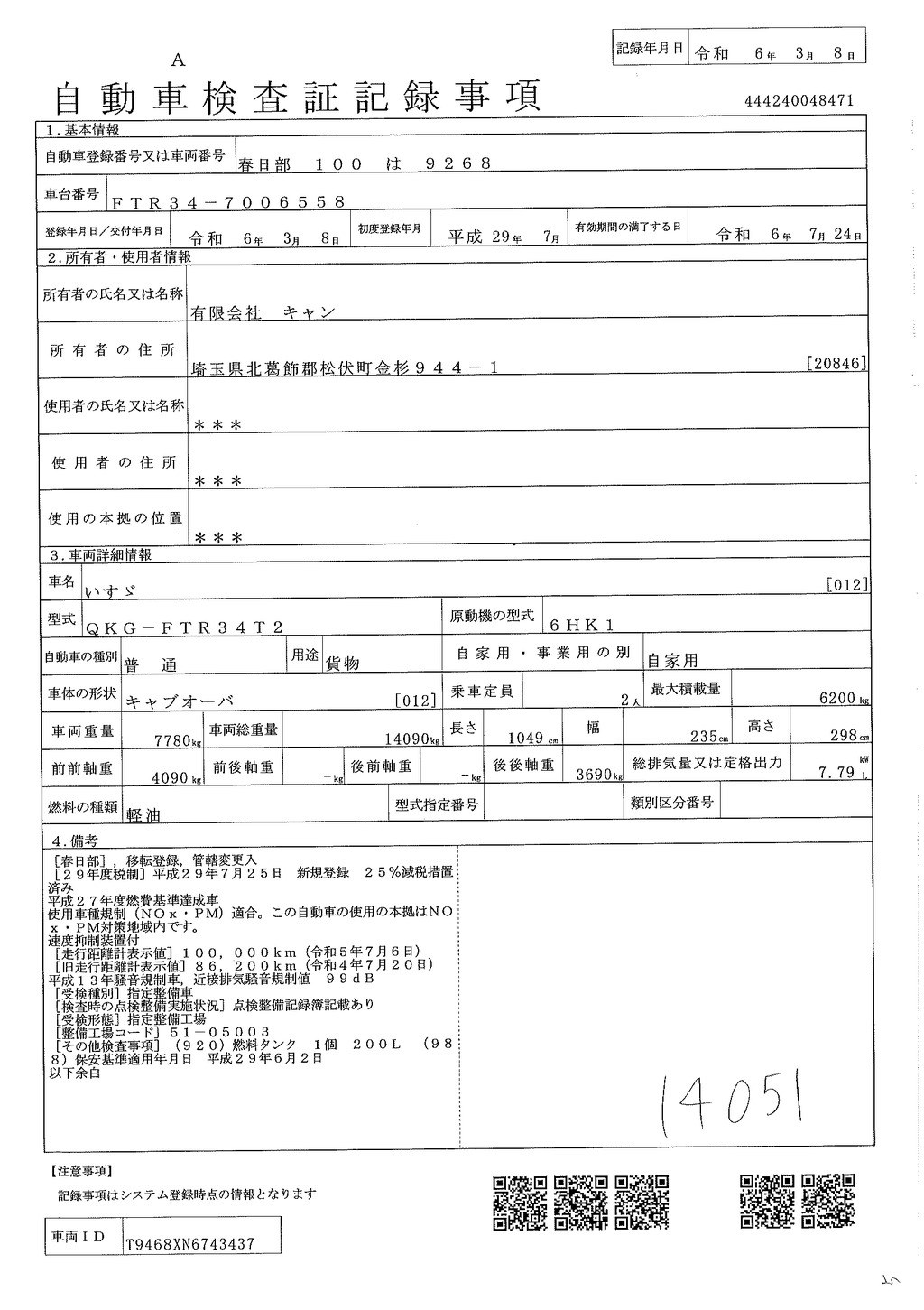 フォワード　増トン　「標準幅　ベッド付き」　４段クレーン　積載６２００ｋｇ　古河ユニック製　リアエアサス　６．２ｍ長　ラジコン無し　フックイン　２．９３ｔ吊　角足　リアジャッキ　荷台シマ板張り　ロープ穴　床フック　セイコーラック　鳥居左右網工具入れ＆埋込式工具箱　アオリ上部プロテクター　社外ナビ　ＥＴＣ　オートエアコン　坂道発進補助　重量屋さん仕様！６速ＭＴ！車検「Ｒ６年７月まで！」47