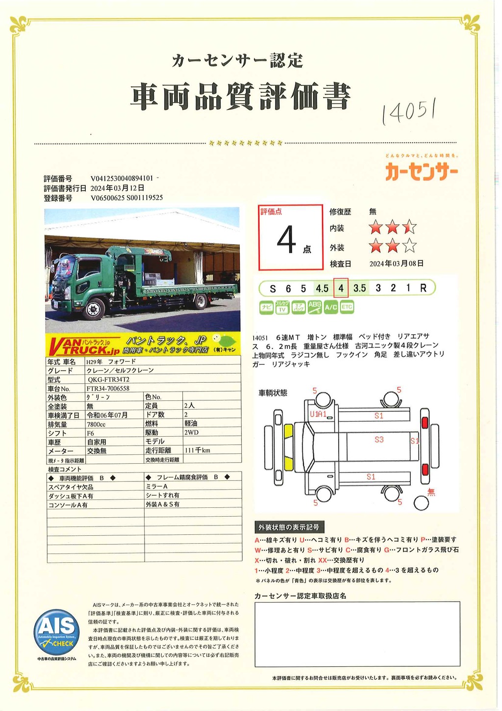 フォワード　増トン　「標準幅　ベッド付き」　４段クレーン　積載６２００ｋｇ　古河ユニック製　リアエアサス　６．２ｍ長　ラジコン無し　フックイン　２．９３ｔ吊　角足　リアジャッキ　荷台シマ板張り　ロープ穴　床フック　セイコーラック　鳥居左右網工具入れ＆埋込式工具箱　アオリ上部プロテクター　社外ナビ　ＥＴＣ　オートエアコン　坂道発進補助　重量屋さん仕様！６速ＭＴ！車検「Ｒ６年７月まで！」48