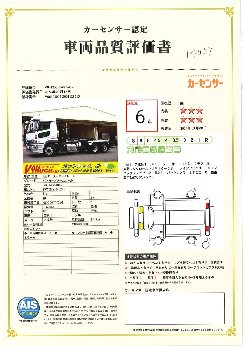 （未使用）　スーパーグレート　大型　「ハイルーフ」　三軸　フックロール　極東製　積載１０４００ｋｇ　ツインシリンダー　キャブバックステップ　網工具入れ　メッキパーツ　アルミホイール　ＬＥＤヘッドライト　バックカメラ　可動式リアバンパー　ミラーヒーター　ＥＴＣ２．０　キーレス　７速ＭＴ！車検「Ｒ７年３月まで！」45