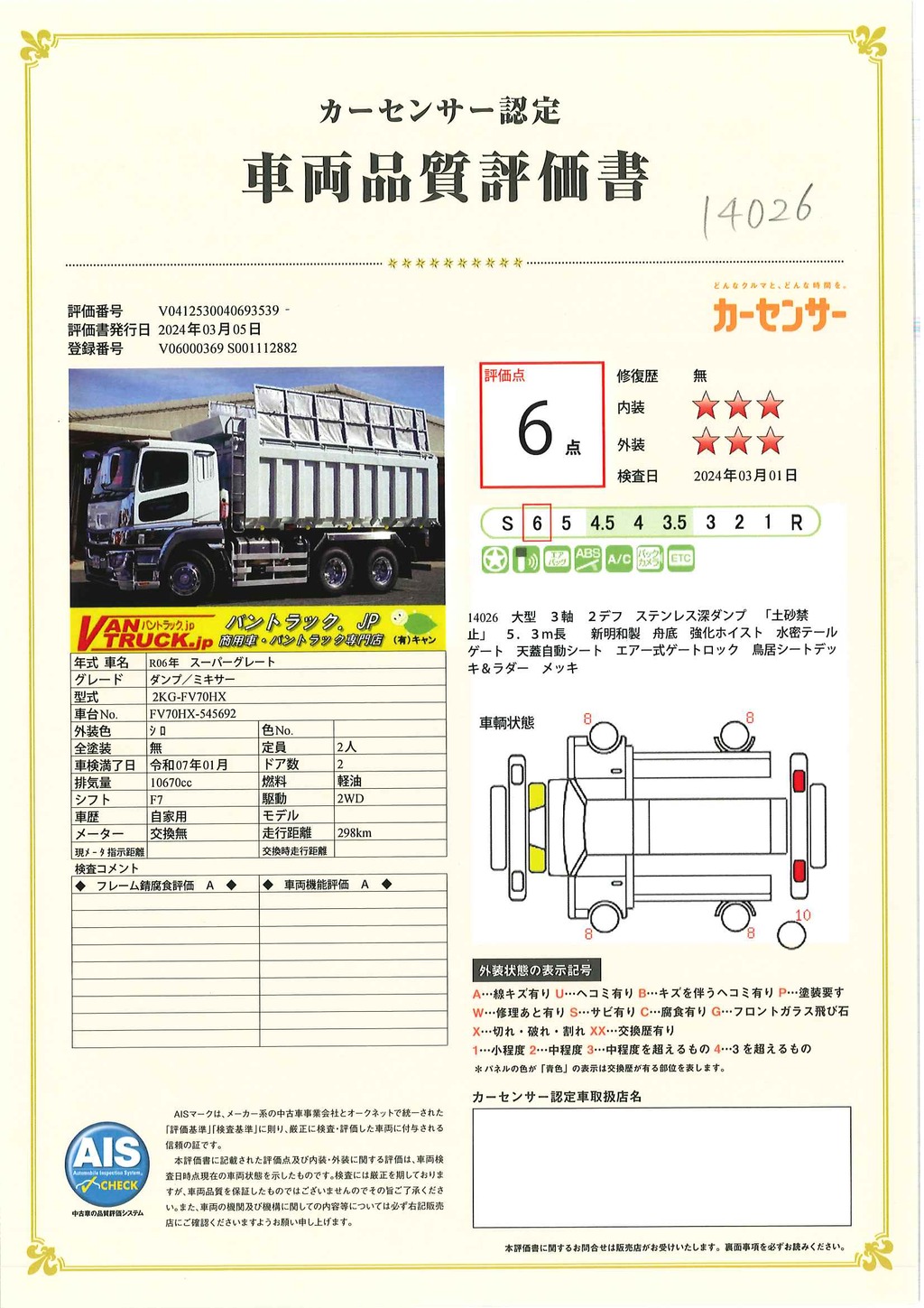 （未使用）　スーパーグレート　大型　３軸　２デフ　ステンレス深ダンプ　「土砂禁止」　５．３ｍ長　積載８４００ｋｇ　新明和製　舟底　強化ホイスト　水密テールゲート　天蓋自動シート　エアー式ゲートロック　鳥居シートデッキ＆ラダー　シャーシシルバー塗装　ＥＴＣ２．０　バックカメラ　アルミホイール　メッキパーツ　７速ＭＴ！総重量２０トン未満！　車検「Ｒ７年１月まで！」49