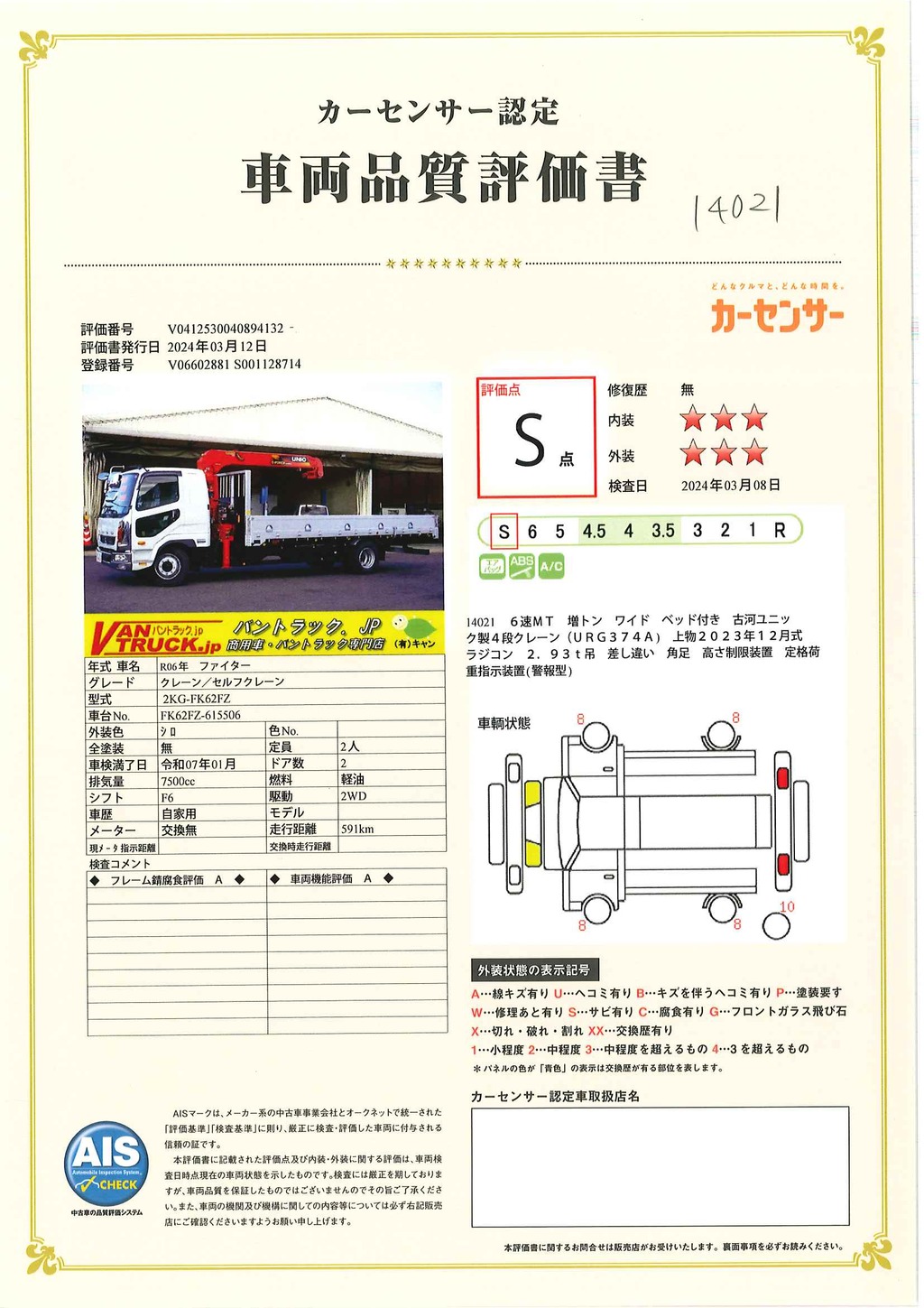 （未使用）　ファイター　増トン　「ワイド　ベッド付き」　４段クレーン　積載７７００ｋｇ　古河ユニック製　６ｍ長　アルミブロック　ラジコン　フックイン　２．９３ｔ吊　差し違いアウトリガー　坂道発進補助　床フック５対　ロープ穴５対　メッキパーツ　衝突軽減ブレーキ　車線逸脱警報　６速ＭＴ！　車検「Ｒ７年１月まで！」40