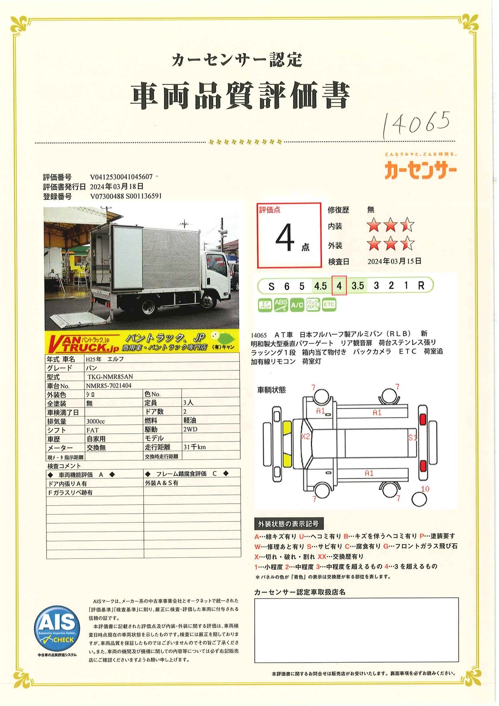 エルフ　１０尺　アルミバン　積載２０００ｋｇ　リア観音扉　垂直パワーゲート　ラッシング１段　荷台ステンレス張り　箱内当て物付き　バックカメラ　ＥＴＣ　日本フルハーフ製　ＡＴ車！42