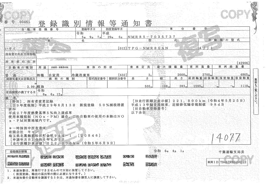 エルフ　１０尺　冷蔵冷凍車　積載２０００ｋｇ　サイドドア　東プレ製　－５度設定　ラッシング１段　エアリブ　荷台スノコ付き　９０度ストッパー　左電格ミラー　坂道発進補助　ＥＴＣ２．０　フォグランプ　６速ＭＴ！38