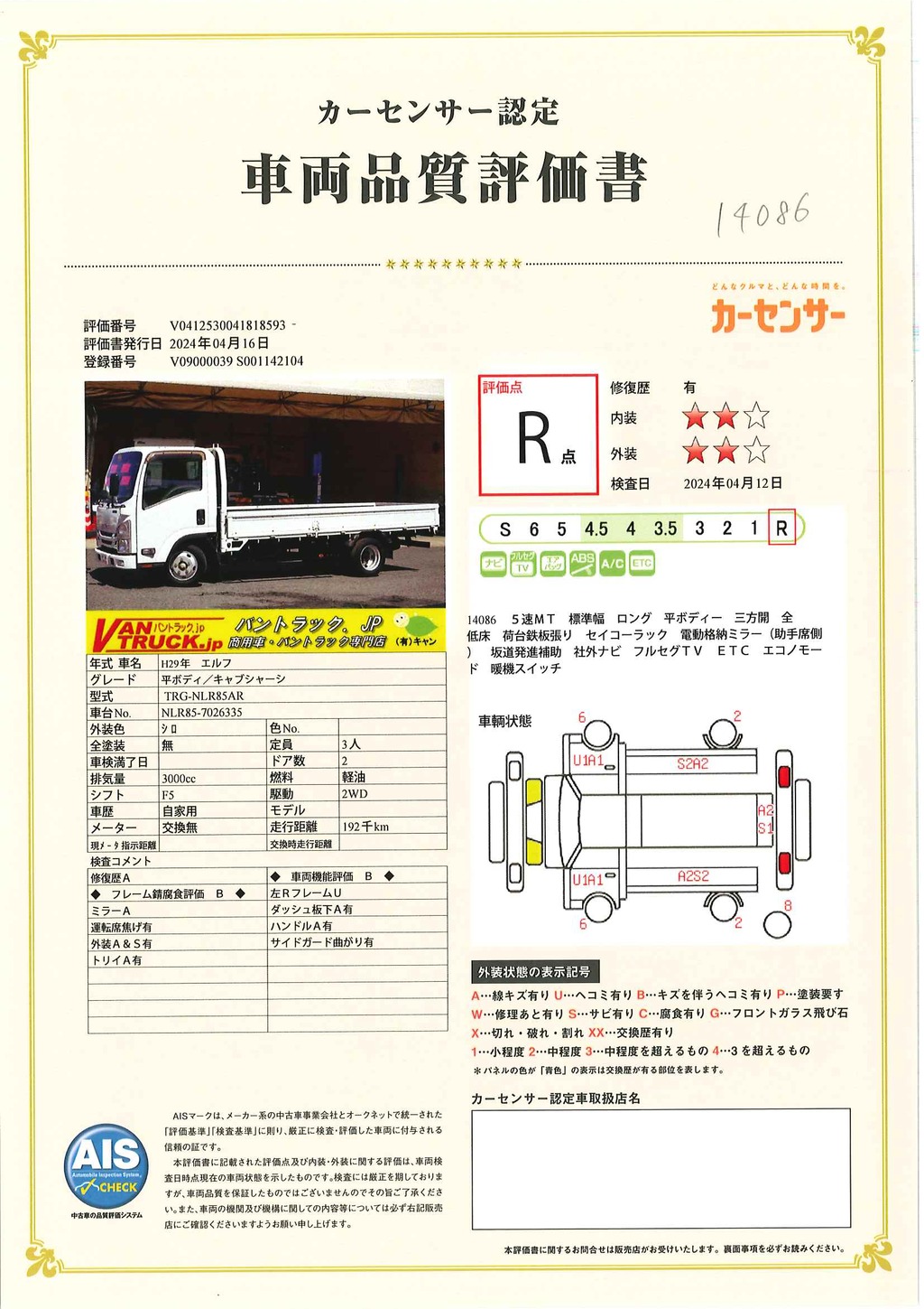 エルフ　「標準幅　ロング」　平ボディー　積載２０００ｋｇ　三方開　荷台鉄板張り　セイコーラック　左電格ミラー　坂道発進補助　社外ナビ　ＥＴＣ　フルフラットロー　５速ＭＴ！33