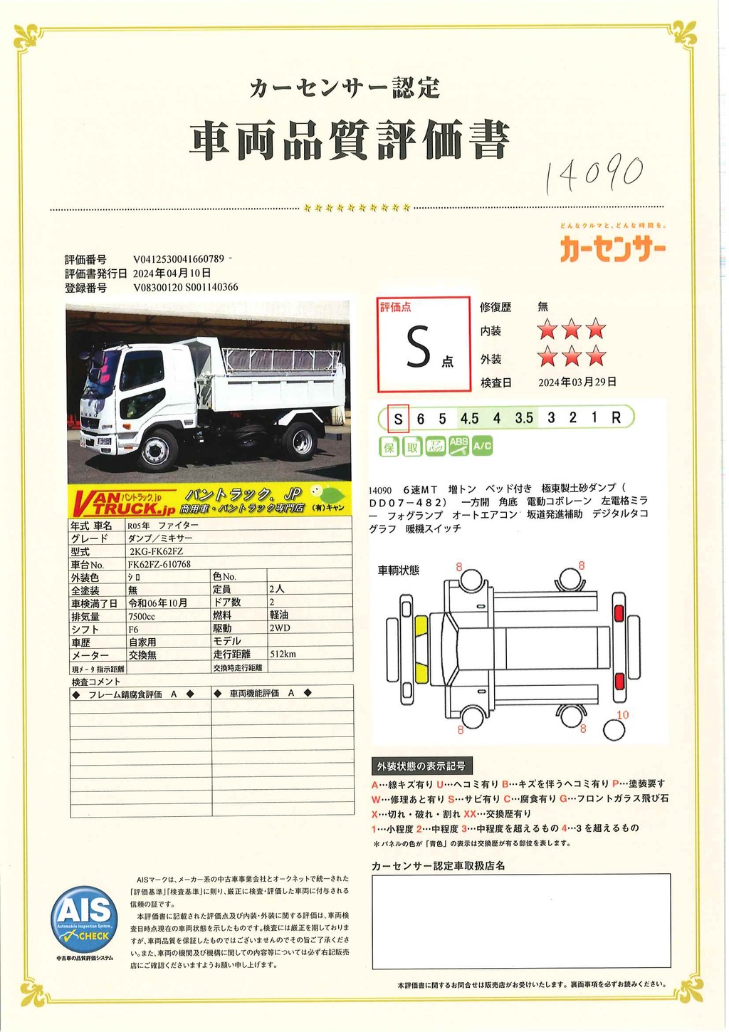 （未使用）　ファイター　増トン　「ベッド付き」　土砂ダンプ　極東製　積載７９００ｋｇ　一方開　角底　電動コボレーン　オートエアコン　フォグランプ　坂道発進補助　衝突軽減ブレーキ　車線逸脱警報　６速ＭＴ！車検「Ｒ６年１０月まで！」37