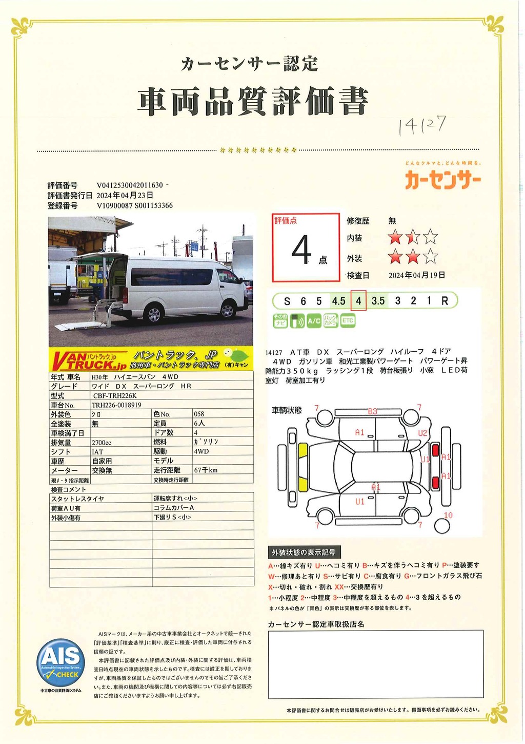 ハイエース　ワイド　スーパーロング　ＤＸ　４ドア　「ハイルーフ　４ＷＤ」　ガソリン車　３人乗り　和光工業製パワーゲート　荷台板張り　ラッシング１段　ＬＥＤ荷室灯　荷室加工有り　小窓　社外ナビ　バックカメラ　ＥＴＣ　フォグランプ　ＡＴ車！39