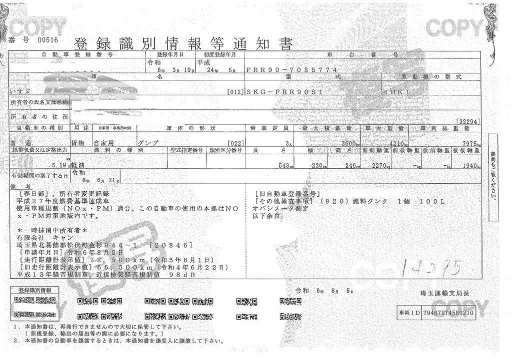フォワード　４トン　「ベッドレス」　強化ダンプ　一方開　極東製　積載３６００ｋｇ　手動コボレーン　鳥居アングル補強　社外リアバンパー　ＥＴＣ　６速ＭＴ！38