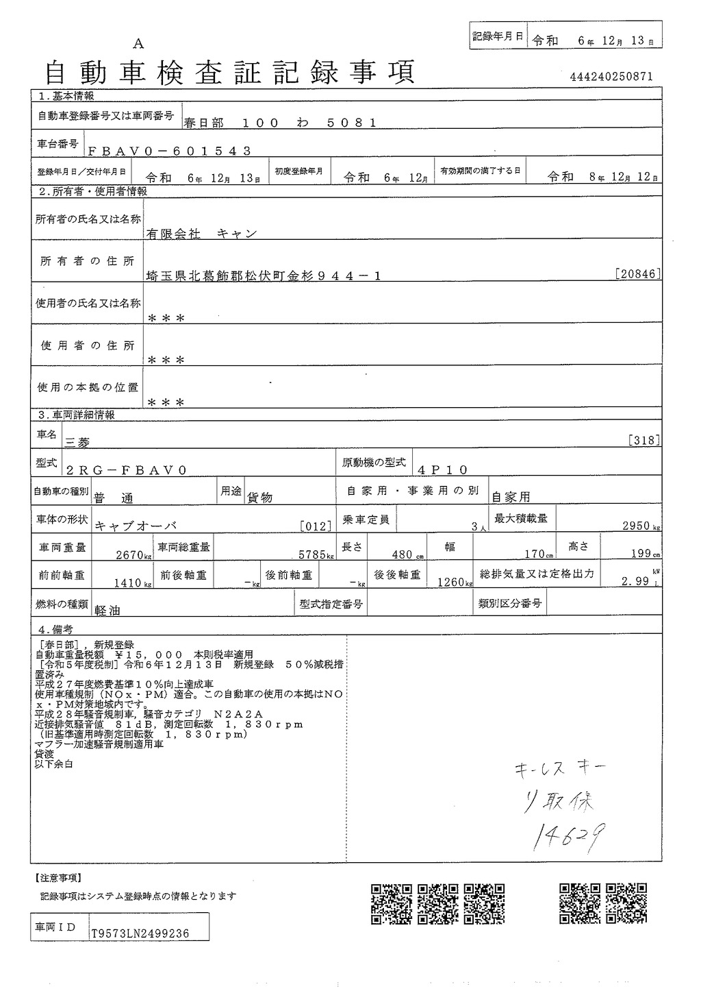 （未使用）　キャンター　「標準幅　ショート」　平ボディー　垂直パワーゲート　積載２９５０ｋｇ　三方開　左電格ミラー　バックカメラ　ＥＴＣ２．０　ＬＥＤヘッドライト＆ＬＥＤフォグランプ　衝突軽減ブレーキ　車線逸脱警報　AＴ車！　車検「Ｒ８年１２月まで！」40