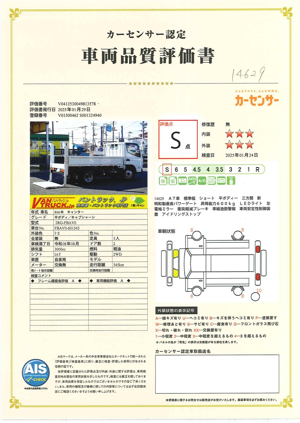 （未使用）　キャンター　「標準幅　ショート」　平ボディー　垂直パワーゲート　積載２９５０ｋｇ　三方開　左電格ミラー　バックカメラ　ＥＴＣ２．０　ＬＥＤヘッドライト＆ＬＥＤフォグランプ　衝突軽減ブレーキ　車線逸脱警報　AＴ車！　車検「Ｒ８年１２月まで！」41