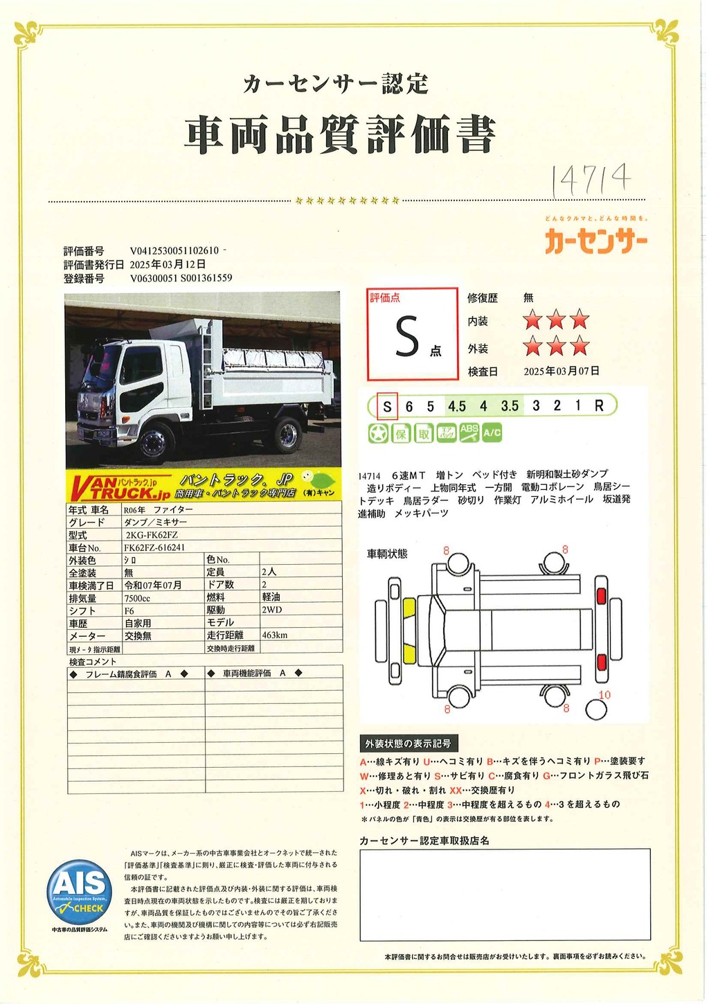 （未使用）　ファイター　増トン　「ベッド付き」　土砂ダンプ　新明和製　一方開　積載７３００ｋｇ　電動コボレーン　鳥居シートデッキ＆ラダー　造りボディー　砂切り　坂道発進補助　衝突軽減ブレーキ　車線逸脱警報　アルミホイール　メッキパーツ　６速ＭＴ！車検「Ｒ７年７月まで！」40