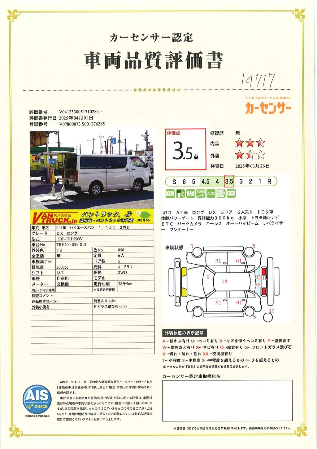 ハイエース　ロング　ＤＸ　５ドア　ガソリン車　３～６人乗り　トヨタ車体製パワーゲート　小窓　純正ナビ　ＥＴＣ　バックカメラ　キーレス　衝突軽減ブレーキ　車線逸脱警報　ワンオーナー！ＡＴ車！40