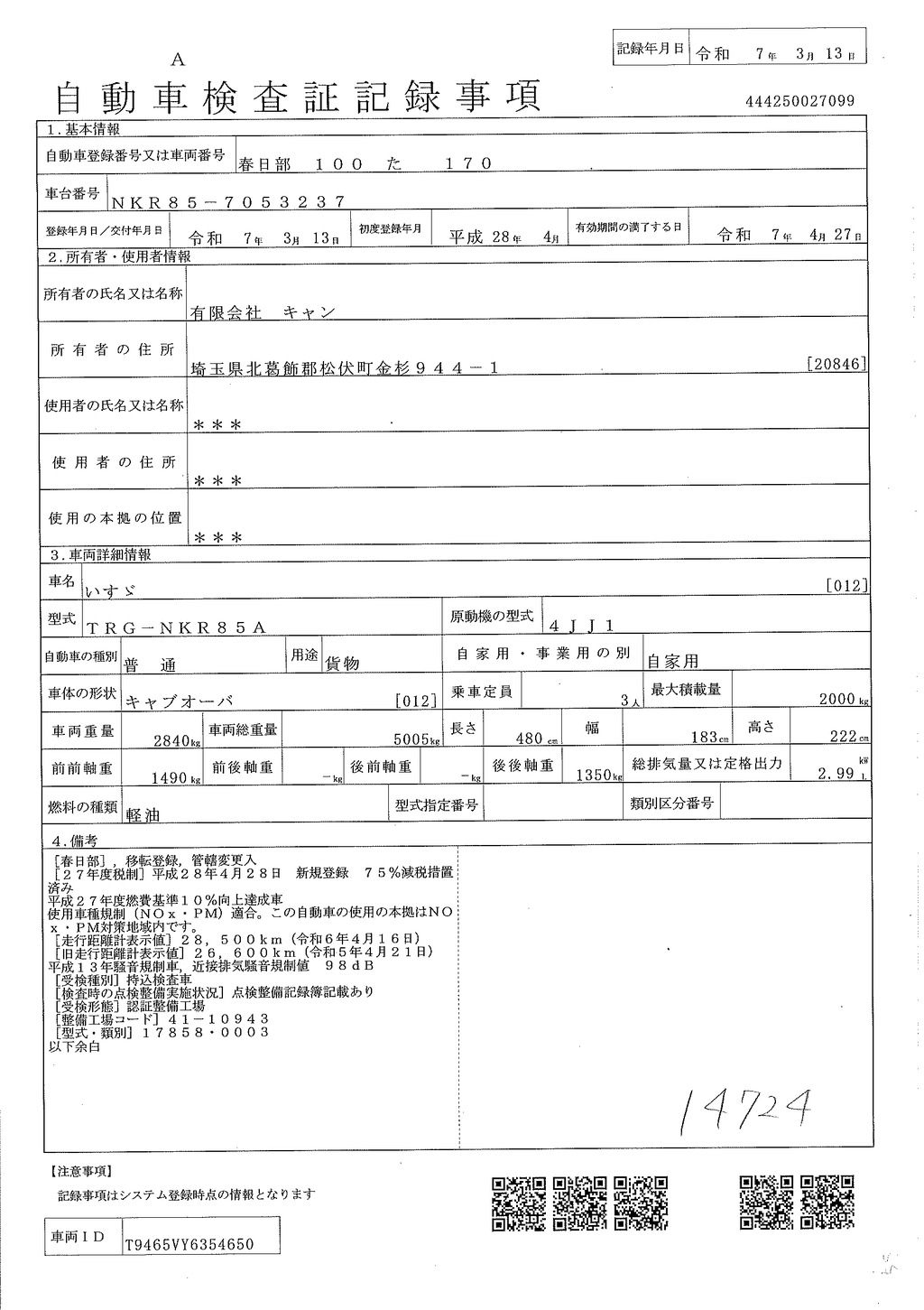 エルフ　「標準幅　ショート」　資源ゴミ回収車　積載２０００ｋｇ　一方開　造りボディー　リア三枚扉　鳥居シマ板張り　荷台鉄板張り　ルーフキャリア　坂道発進補助　フォグランプ　メッキホイールライナー　６速ＭＴ！希少車！！程度良いです35