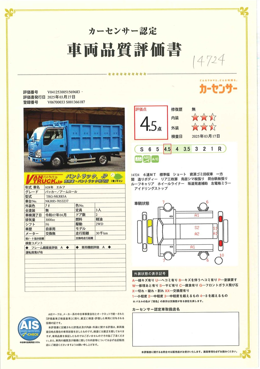 エルフ　「標準幅　ショート」　資源ゴミ回収車　積載２０００ｋｇ　一方開　造りボディー　リア三枚扉　鳥居シマ板張り　荷台鉄板張り　ルーフキャリア　坂道発進補助　フォグランプ　メッキホイールライナー　６速ＭＴ！希少車！！程度良いです36