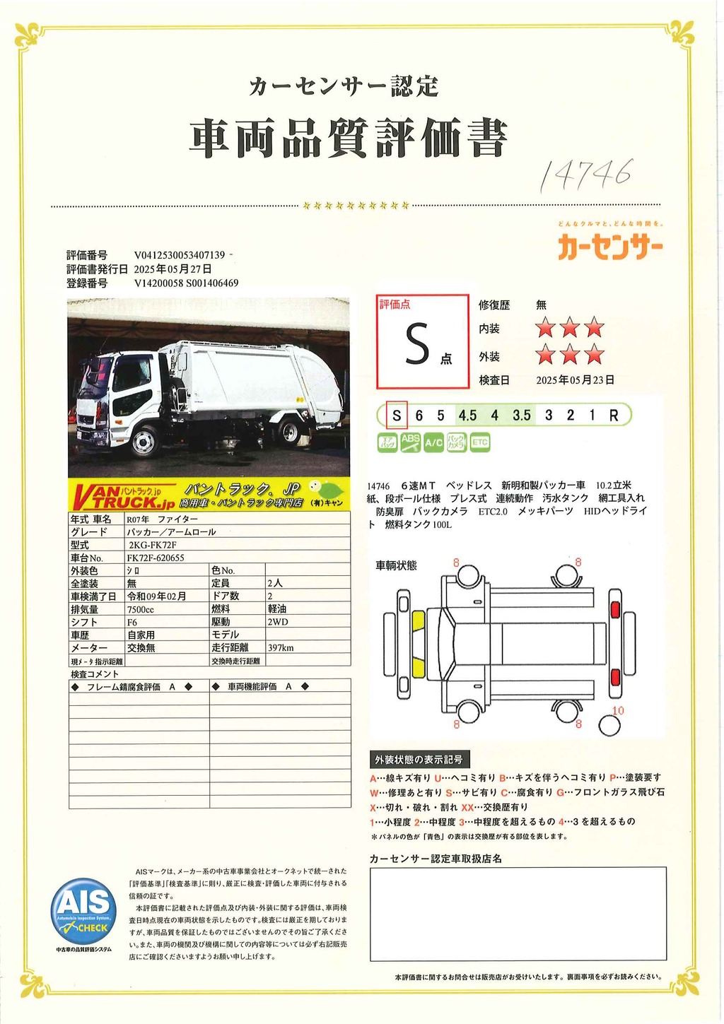 （未使用）　ファイター　４トン　「ベッドレス」　パッカー車　プレス式　積載１４５０ｋｇ　新明和製　連続動作　１０．２立米　汚水タンク　防臭扉　網工具入れ　バックカメラ　ＥＴＣ２．０　衝突軽減ブレーキ　車線逸脱警報　メッキパーツ多数！紙、段ボール仕様！６速ＭＴ！　車検「Ｒ９年２月まで！」42