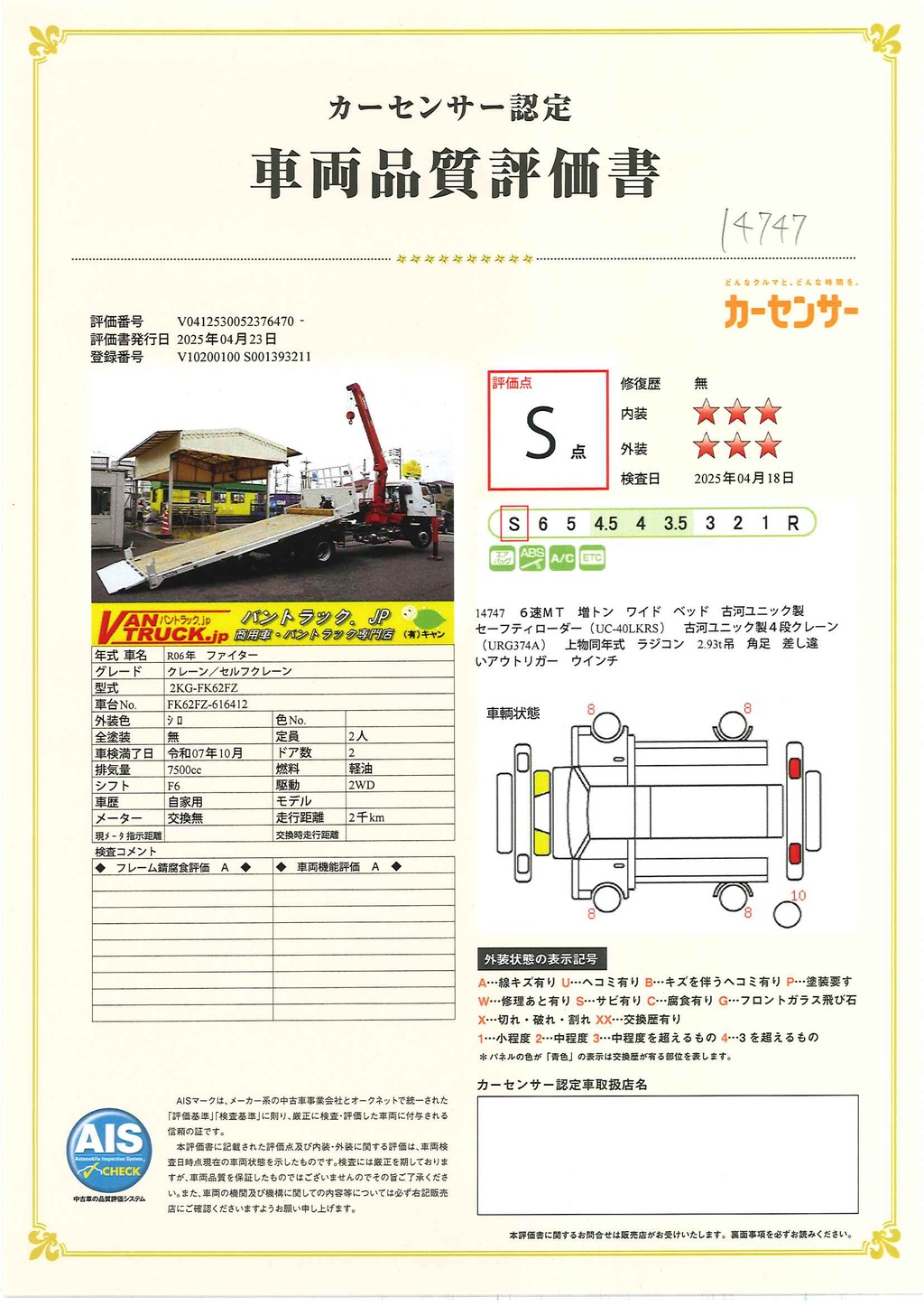 （未使用）　ファイター　増トン　「標準幅　ベッド付」　４段クレーン　セーフティローダー　ウインチ付き　積載６２００ｋｇ　古河ユニック製　２．９３ｔ吊　ラジコン　フックイン　差し違いアウトリガー　５．８ｍ長　リア油圧ゲート　スタンション穴　床フック　ミラーヒーター　ＥＴＣ２．０　メッキパーツ多数！６速ＭＴ！車検「Ｒ７年１０月まで！」51