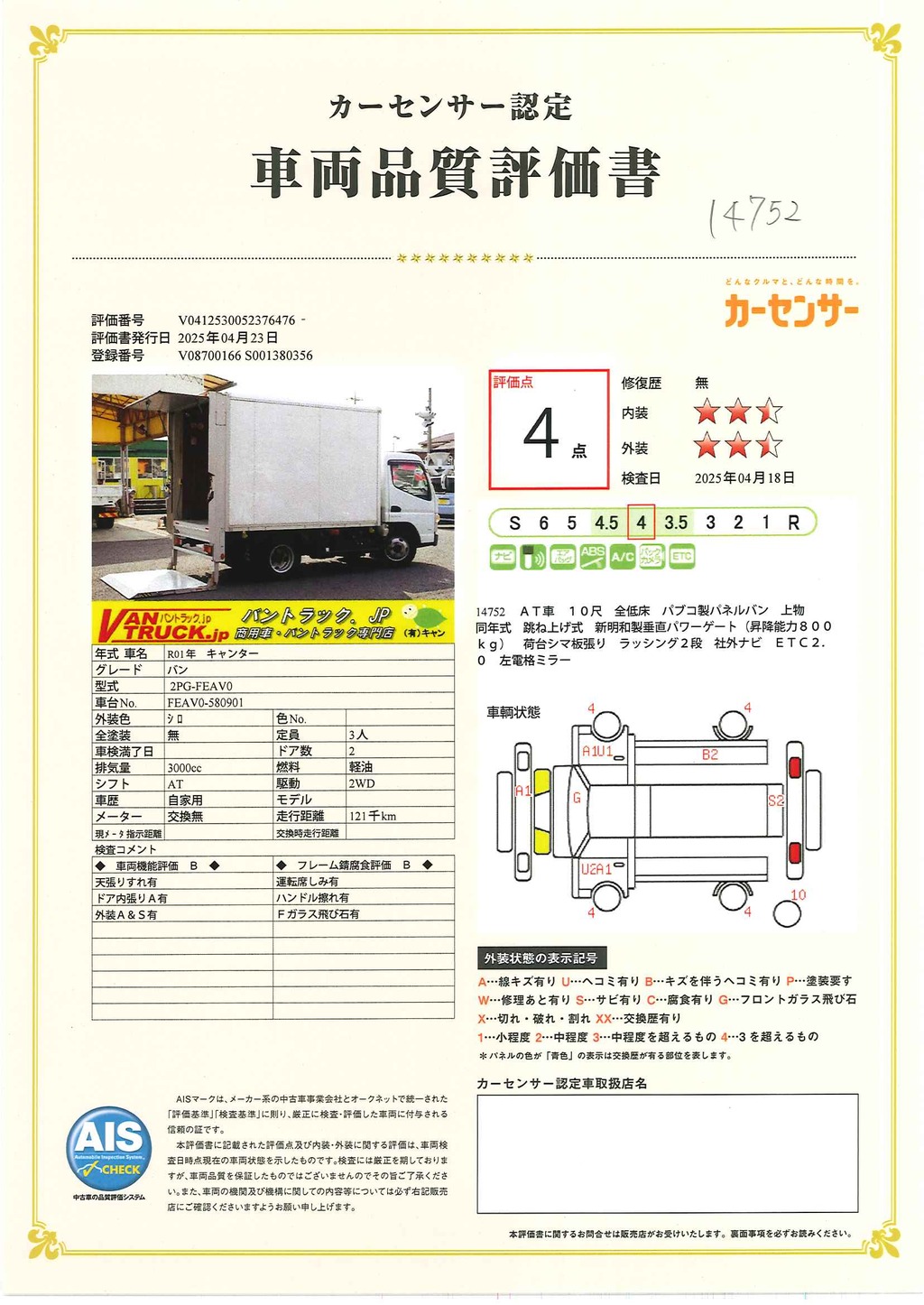 キャンター　１０尺　パネルバン　積載２０００ｋｇ　跳ね上げ式　垂直パワーゲート　ラッシング２段　荷台シマ板張り　バックカメラ　ＥＴＣ２．０　社外ナビ　キーレス　左電格ミラー　フォグランプ　衝突軽減ブレーキ　車線逸脱警報　全低床　パブコ製　ＡＴ車！39
