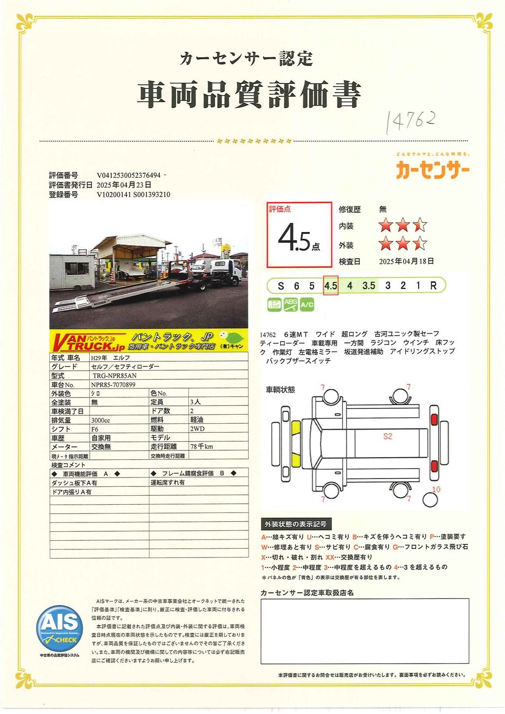 エルフ　「ワイド超ロング」　セーフティーローダー　車載専用　古河ユニック製　積載３０００ｋｇ　ラジコン　ウインチ　床フック　左電格ミラー　坂道発進補助　フォグランプ　ワンオーナー！６速ＭＴ！39