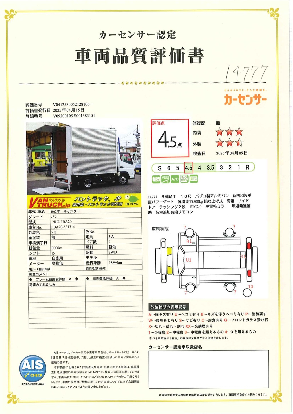 キャンター　１０尺　アルミバン　高箱　積載１９５０ｋｇ　サイドドア　跳ね上げ式　パワーゲート　ラッシング２段　バックカメラ　ＥＴＣ２．０　左電格ミラー　坂道発進補助　フォグランプ　メッキパーツ　パブコ製　５速ＭＴ！低走行！準中型（５トン限定）免許対応！！41