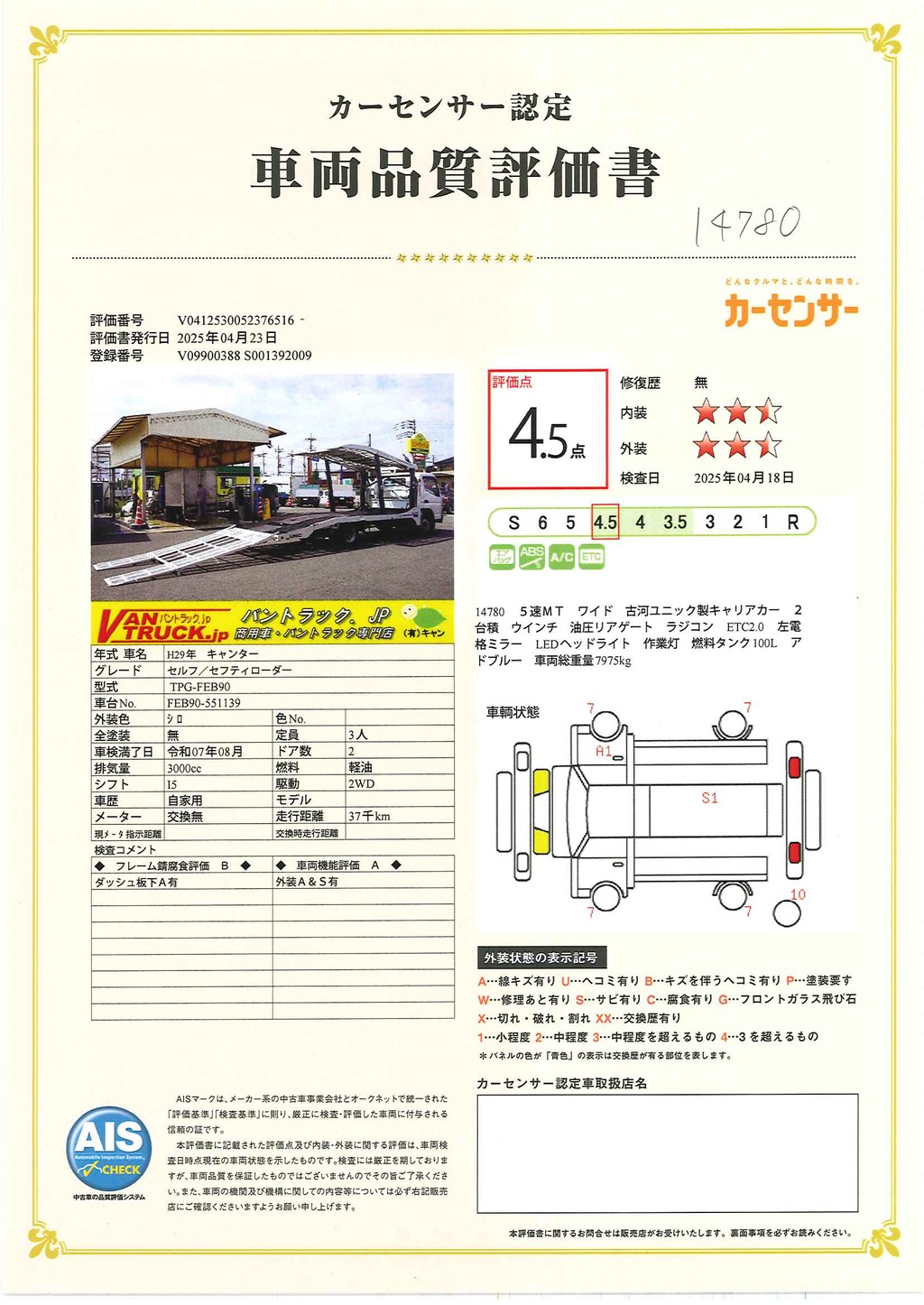 キャンター　「ワイド超ロング」　キャリアカー　２台積　古河ユニック製　積載３５００ｋｇ　ウインチ　油圧リアゲート　ラジコン　ＥＴＣ２．０　左電格ミラー　フォグランプ　５速ＭＴ！　車検「Ｒ７年８月まで！」42