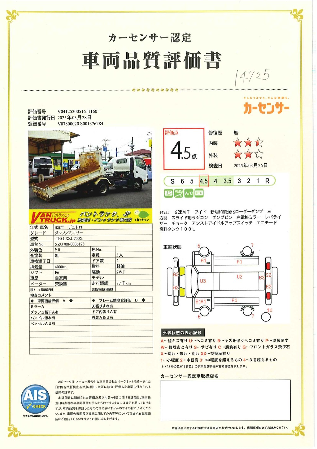 デュトロ　「ワイド」　強化　ローダーダンプ　新明和製　三方開　積載３７００ｋｇ　スライド用ラジコン　ダンプピン　左電格ミラー　ＥＴＣ　６速ＭＴ！38