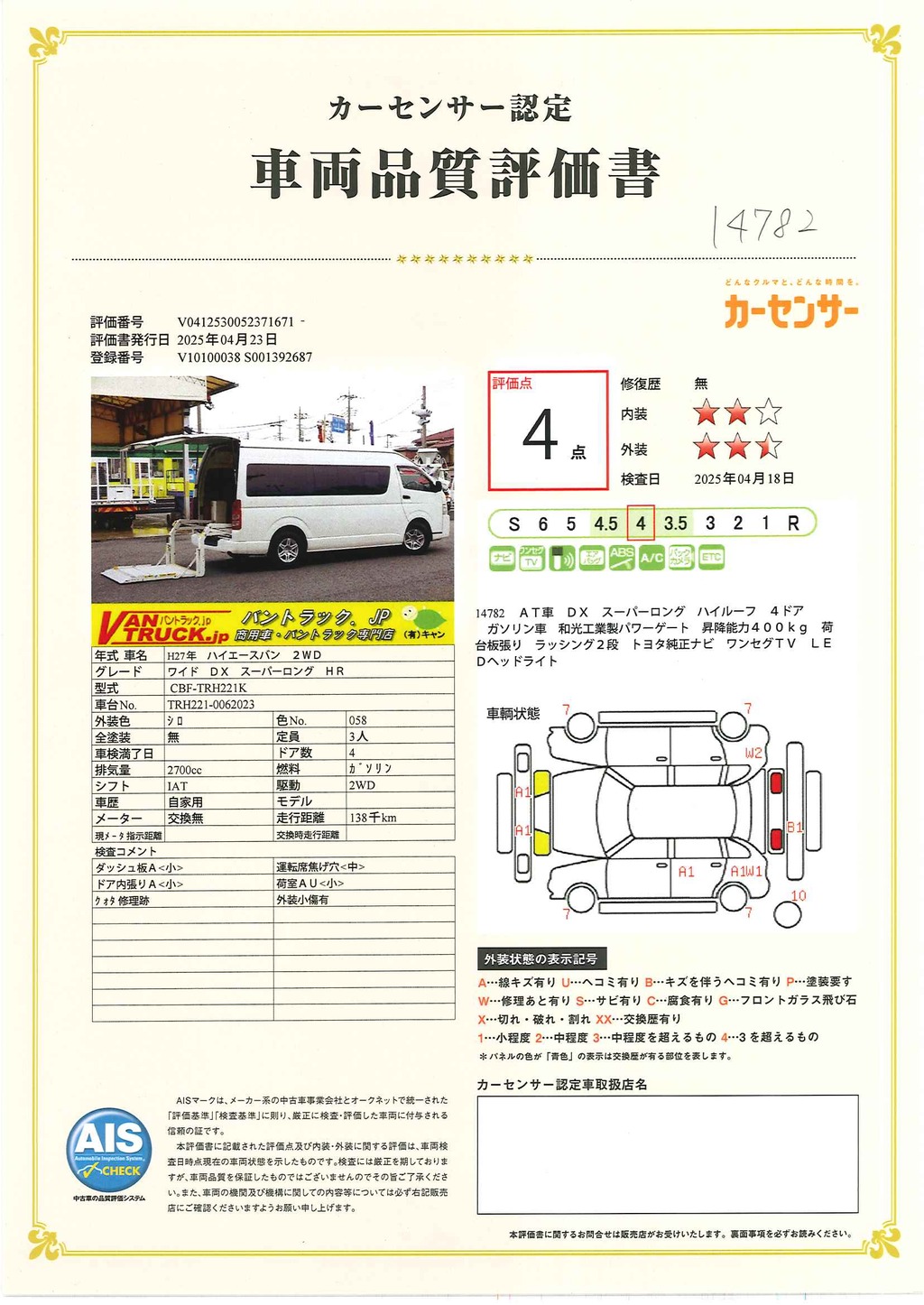 ハイエース　ワイド　スーパーロング　ＤＸ　４ドア　「ハイルーフ」　ガソリン車　３人乗り　和光工業製パワーゲート　荷台板張り　ラッシング２段　小窓　ＥＴＣ　トヨタ純正ナビ　ワンセグＴＶ　バックカメラ　ＥＴＣ　ＡＴ車！39