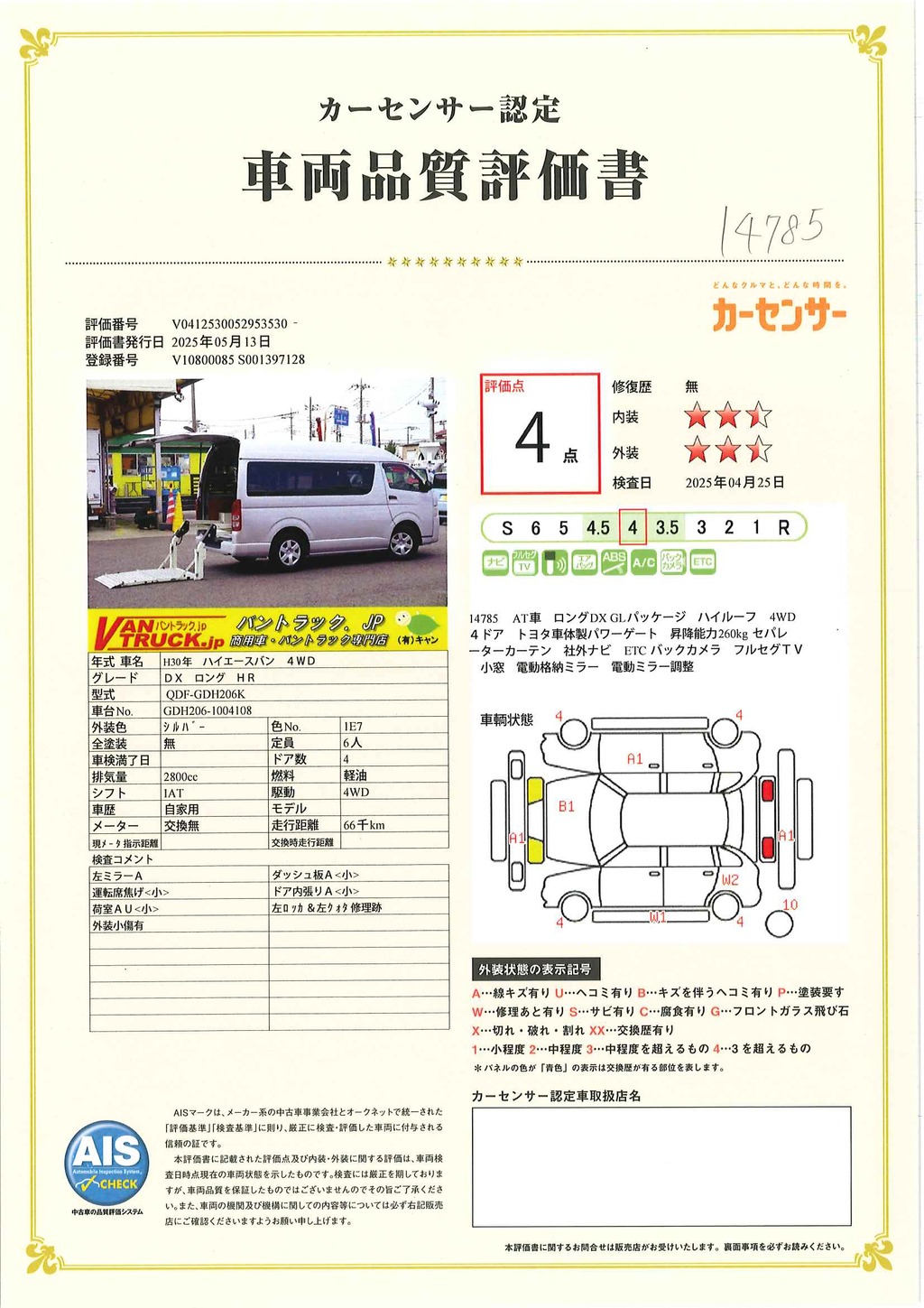 ハイエース　ロング　ＤＸ　ＧＬパッケージ　４ドア　「ハイルーフ　４ＷＤ」　ディーゼル車　３～６人乗り　トヨタ車体製パワーゲート　セパレーターカーテン　社外ナビ　バックカメラ　ＥＴＣ　キーレス　電格ミラー　小窓　ワンオーナー！ＡＴ車！41