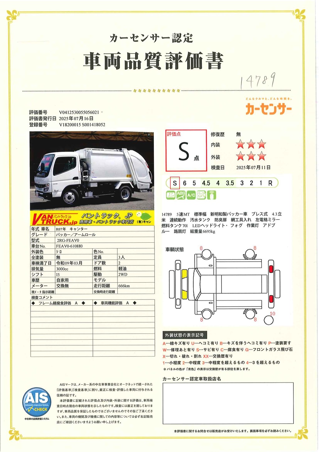 （未使用）　キャンター　「標準幅」　パッカー車　プレス式　積載２２５０ｋｇ　新明和製　４．３立米　連続動作　汚水タンク　防臭扉　網工具入れ　バックカメラ　左電格ミラー　ＬＥＤヘッドライト＆フォグランプ　スマートキー　衝突軽減ブレーキ　車線逸脱警報　５速ＭＴ！車検「Ｒ９年３月まで！」40