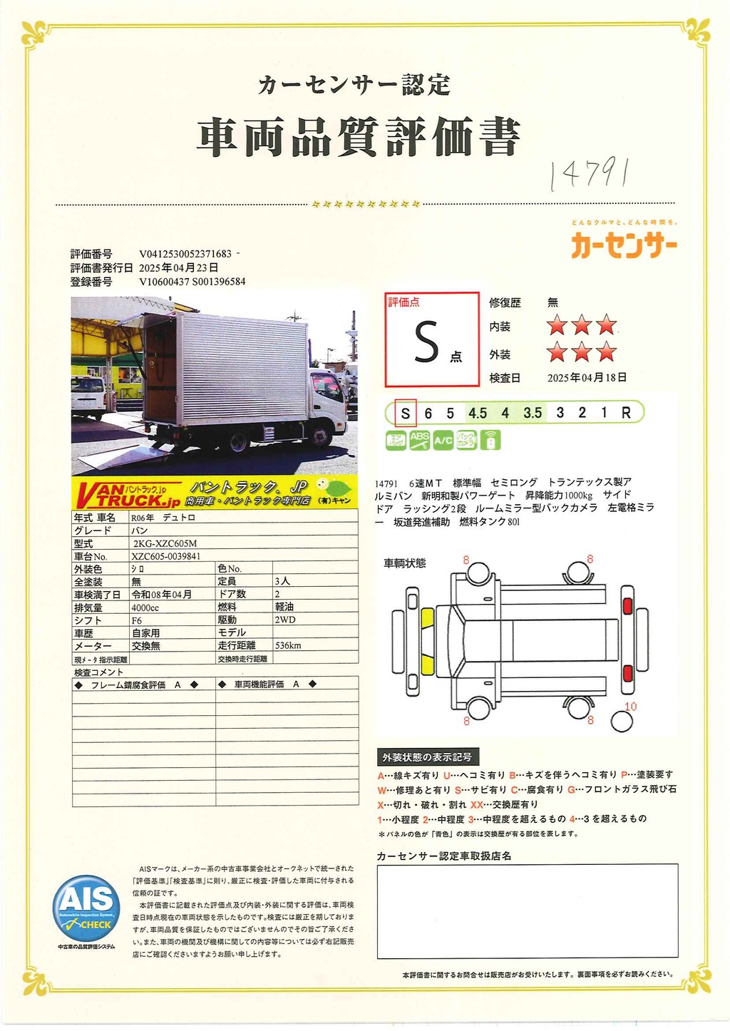 （未使用）　デュトロ　「標準幅　セミロング」　アルミバン　積載１７００ｋｇ　サイドドア　跳ね上げ式　パワーゲート　ラッシング２段　ラジコン　バックカメラ　左電格ミラー　坂道発進補助　クリアランスソナー　スマートキー　ＬＥＤヘッドライト＆フォグランプ　衝突軽減ブレーキ　車線逸脱警報　メッキパーツ　６速ＭＴ！準中型（５トン限定）免許対応！　車検「Ｒ８年４月まで！」39