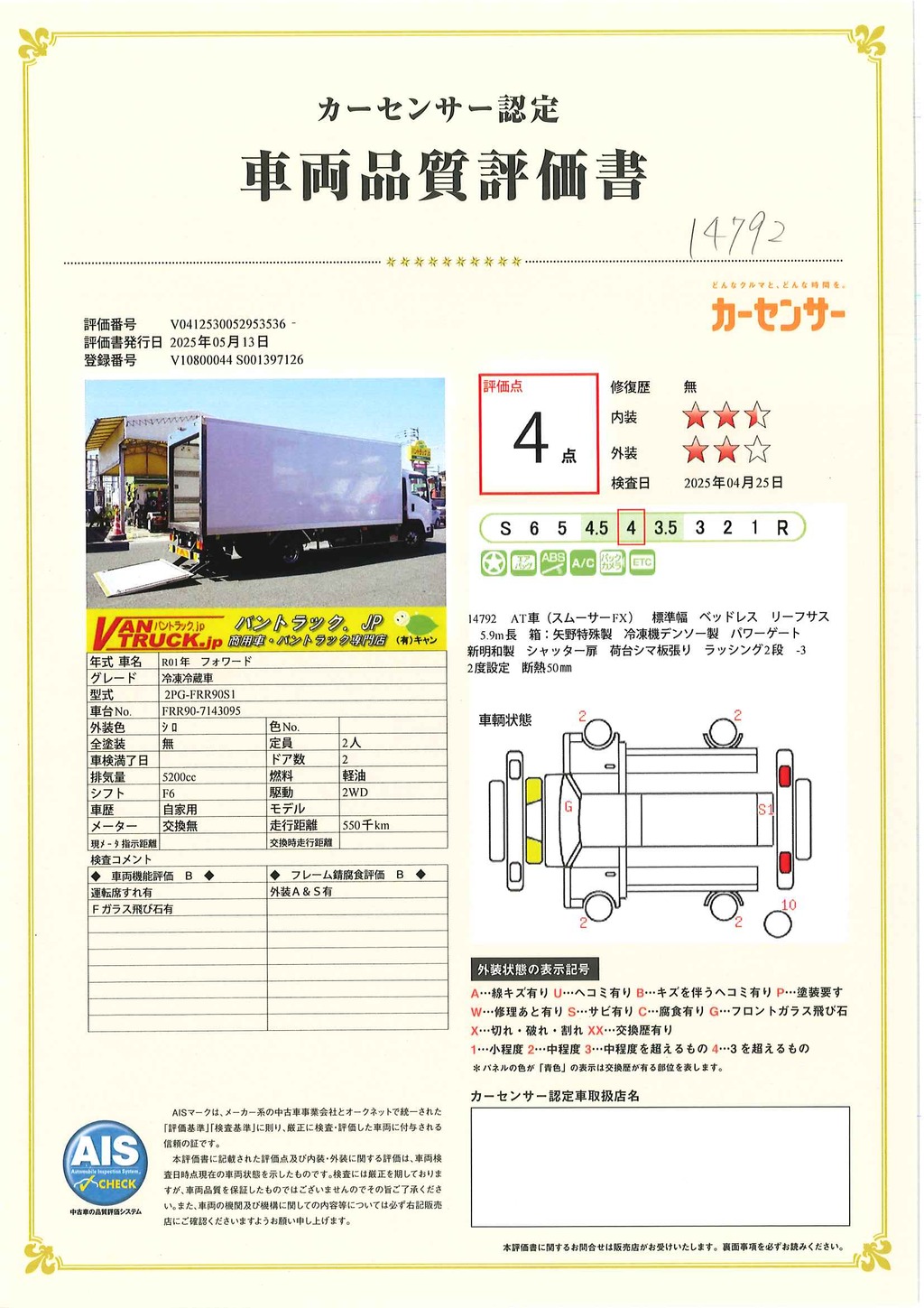 フォワード　４トン　「標準幅　ベッドレス」　冷蔵冷凍車　「矢野特殊」　積載２９００ｋｇ　パワーゲート　リアシャッター扉　５．９ｍ長　－３２度設定　荷台シマ板張り　ラッシング２段　バックカメラ　ＥＴＣ２．０　アルミホイール　メッキパーツ　ＨＩＤヘッドライト　ＡＴ車！43
