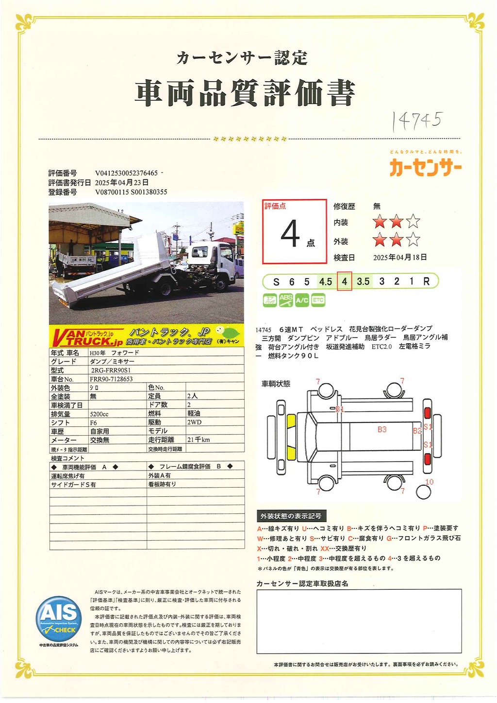 フォワード　４トン　「ベッドレス」　強化　ローダーダンプ　花見台製　三方開　積載２７００ｋｇ　ダンプピン　鳥居ラダー　鳥居アングル補強　荷台アングル付き　坂道発進補助　ＥＴＣ２．０　６速ＭＴ！40