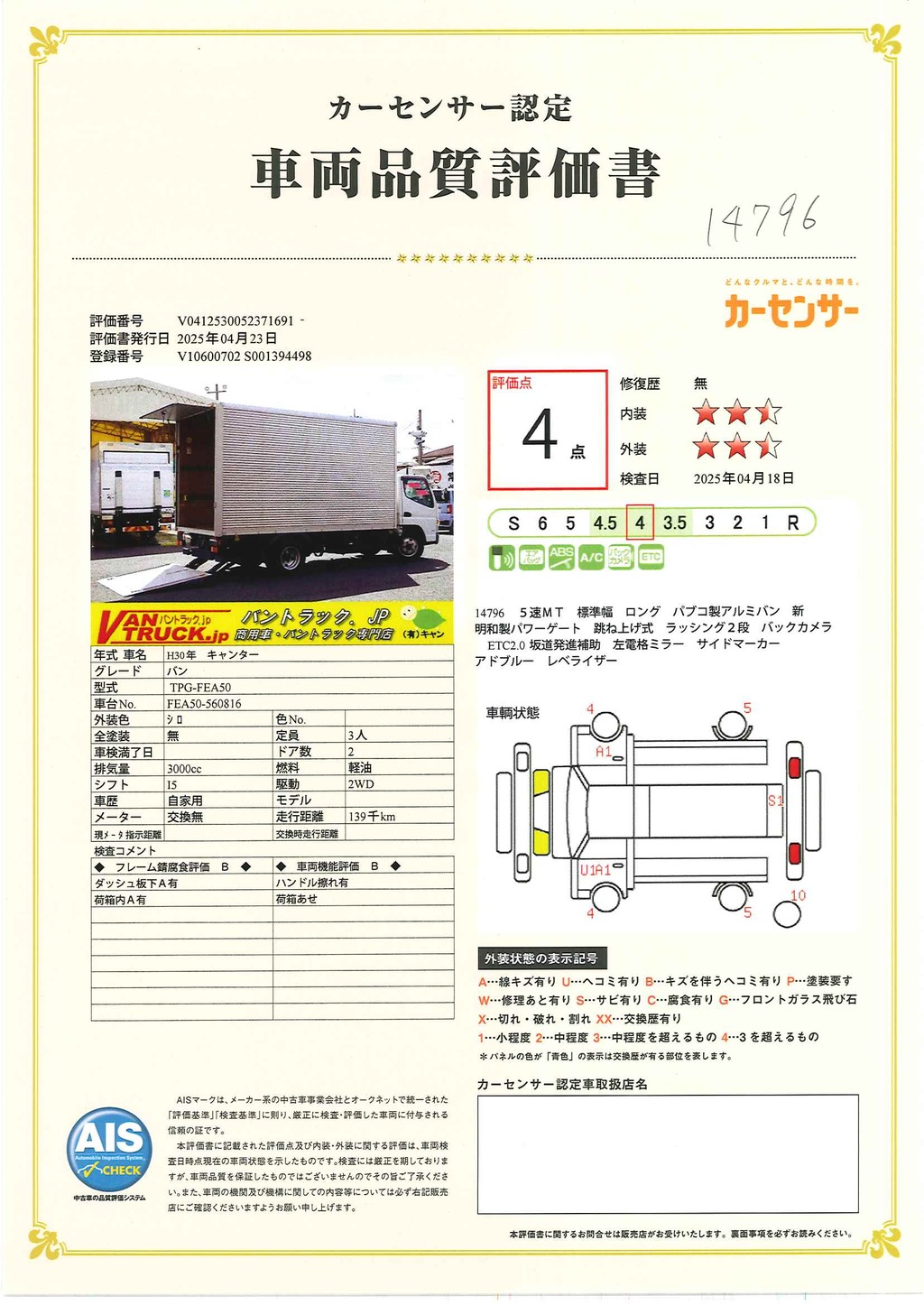 キャンター　「標準幅　ロング」　アルミバン　積載２０００ｋｇ　跳ね上げ式　パワーゲート　ラッシング２段　バックカメラ　ＥＴＣ２．０　坂道発進補助　左電格ミラー　キーレス　パブコ製　５速ＭＴ！42