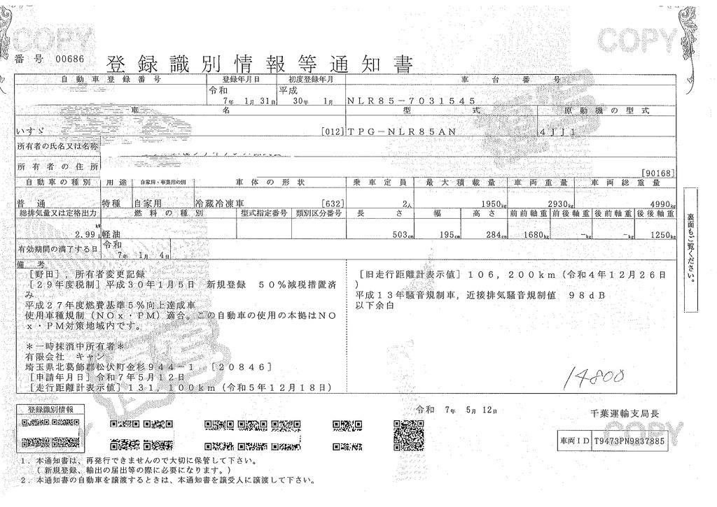 エルフ　１０尺　冷蔵冷凍車　積載１９５０ｋｇ　菱重製　両側サイドドア　－３０度設定　荷台シマ板張り＆スノコ付き　ラッシング２段　間仕切り扉　左電格ミラー　坂道発進補助　バックカメラ　ＥＴＣ２．０　フォグランプ　５速ＭＴ！44