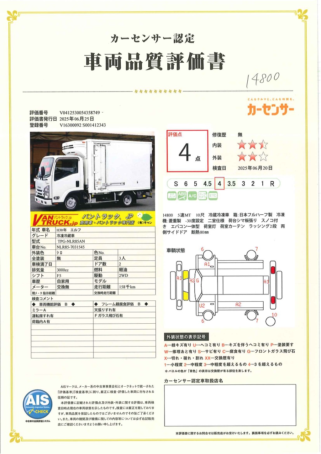 エルフ　１０尺　冷蔵冷凍車　積載１９５０ｋｇ　菱重製　両側サイドドア　－３０度設定　荷台シマ板張り＆スノコ付き　ラッシング２段　間仕切り扉　左電格ミラー　坂道発進補助　バックカメラ　ＥＴＣ２．０　フォグランプ　５速ＭＴ！45
