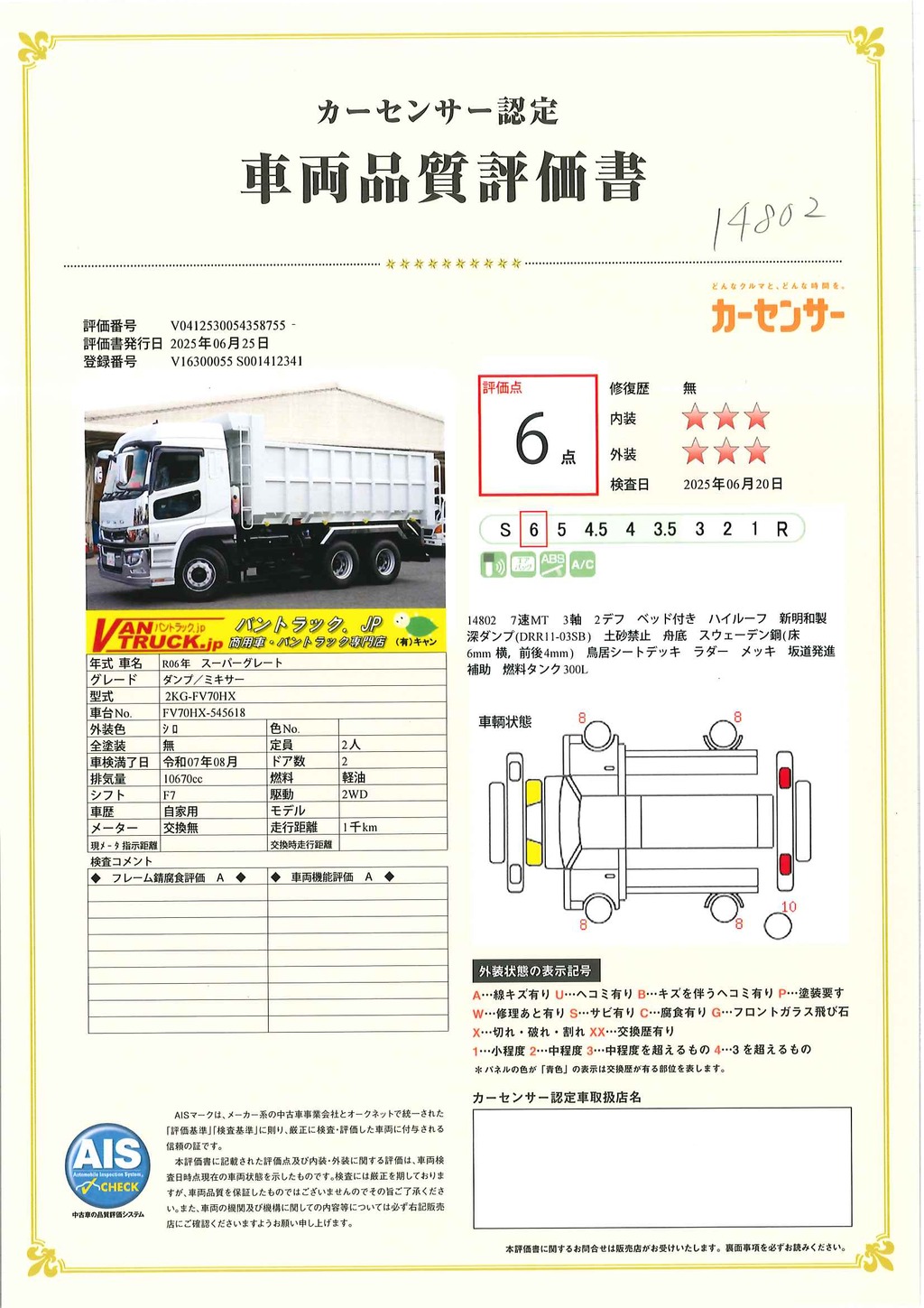 （未使用）　スーパーグレート　大型　３軸　２デフ　深ダンプ　「ハイルーフ　土砂禁止」　５．３ｍ長　積載８３００ｋｇ　新明和製　舟底　鳥居シートデッキ＆ラダー　リア横開き扉　メッキパーツ　７速ＭＴ！総重量２０トン未満！　車検「Ｒ７年８月まで！」42
