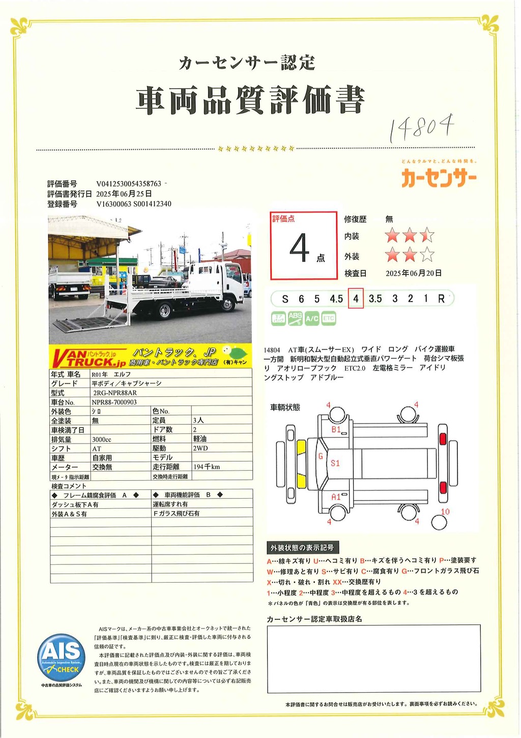 エルフ　「ワイドロング」　バイク運搬車　積載２０００ｋｇ　一方開　大型自動起立式垂直パワーゲート　荷台シマ板張り　アオリロープフック　ＥＴＣ２．０　左電格ミラー　フォグランプ　衝突軽減ブレーキ　車線逸脱警報　ＡＴ車！37