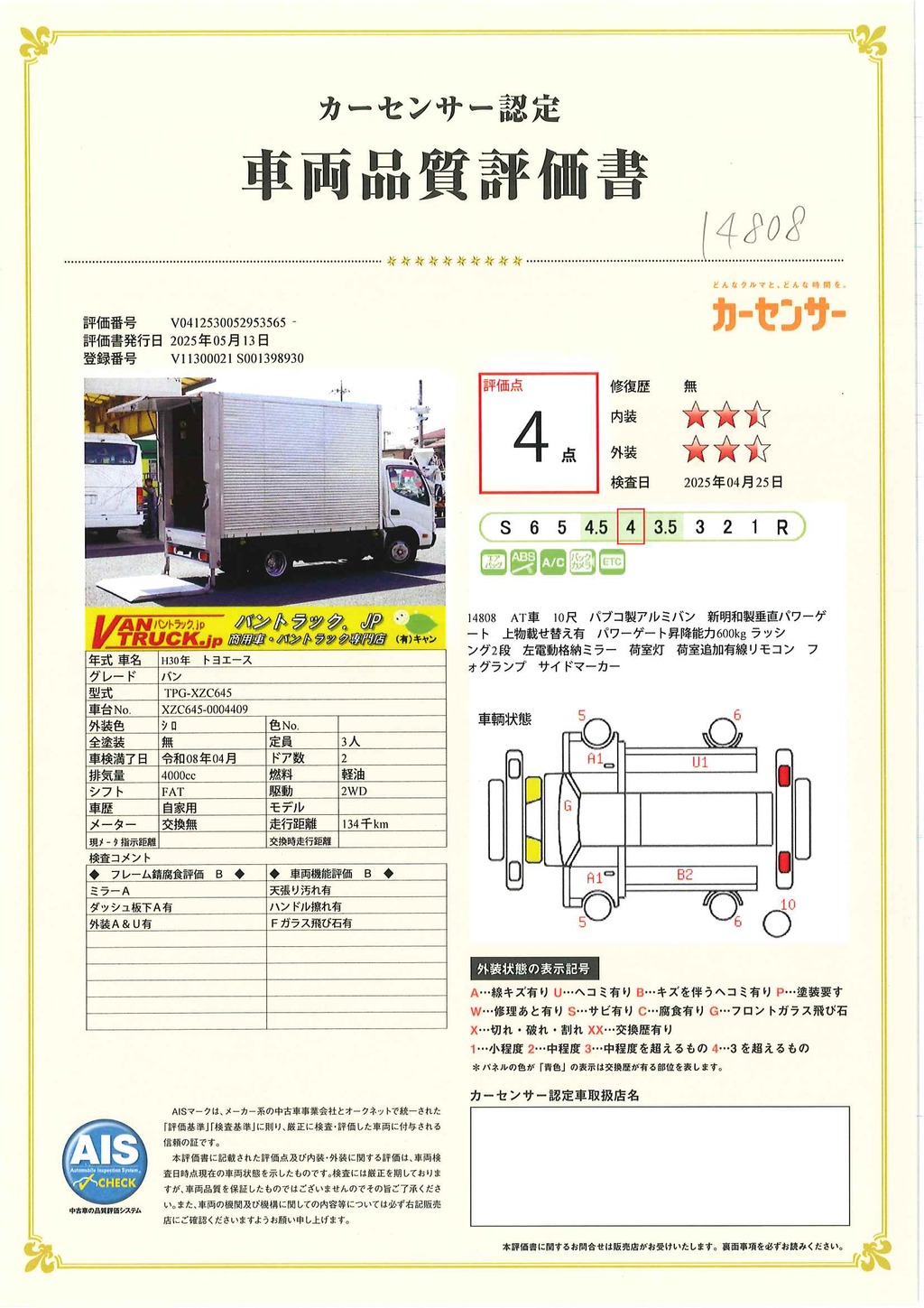 トヨエース　１０尺　アルミバン　積載１９００ｋｇ　跳ね上げ式　垂直パワーゲート　ラッシング２段　左電格ミラー　バックカメラ　ＥＴＣ　フォグランプ　パブコ製　ＡＴ車！準中型（５トン限定）免許対応！　車検「Ｒ８年４月まで！」39