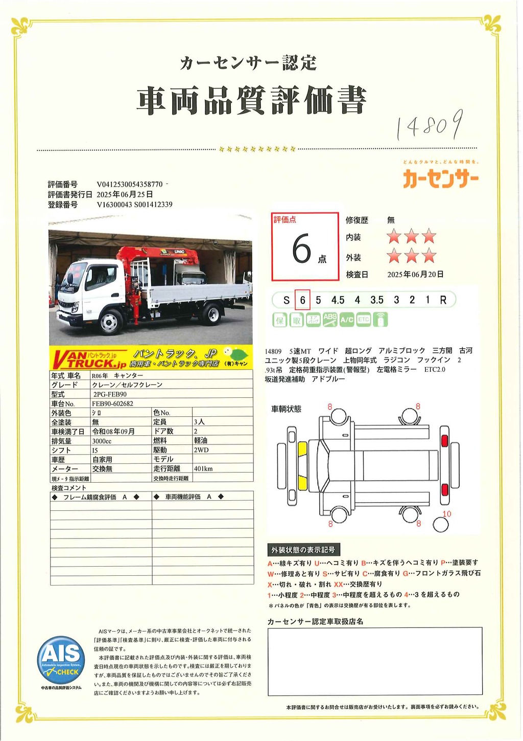 （未使用）　キャンター　「ワイド超ロング」　５段クレーン　積載３７５０ｋｇ　アルミブロック　古河ユニック製　ラジコン　フックイン　２．９３ｔ吊　ＥＴＣ２．０　左電格ミラー　ＬＥＤヘッドライト＆フォグランプ　スマートキー　衝突軽減ブレーキ　車線逸脱警報　５速ＭＴ！　車検「Ｒ８年９月まで！」41