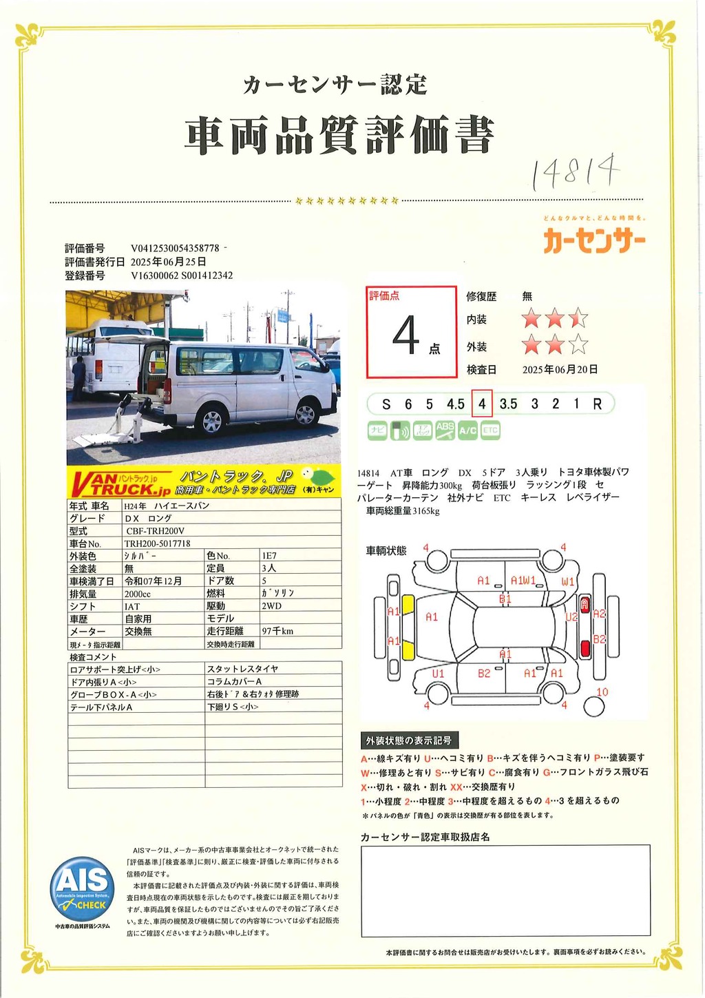 ハイエース　ロング　ＤＸ　５ドア　ガソリン車　３人乗り　トヨタ車体製パワーゲート　荷台板張り　ラッシング１段　セパレーターカーテン　社外ナビ　ＥＴＣ　キーレス　ＡＴ車！　車検「Ｒ７年１２月まで！」40