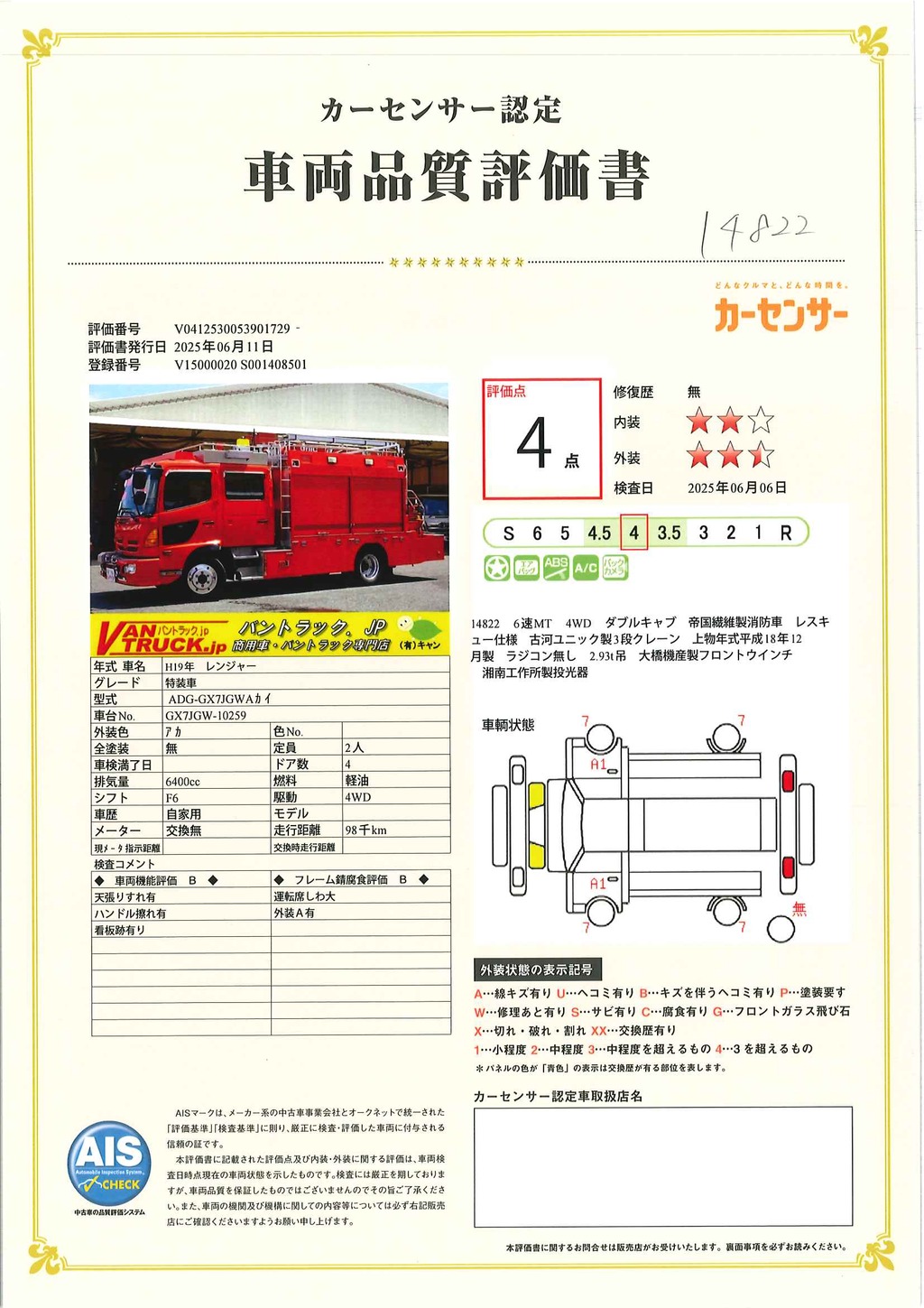 レンジャー　増トン　ダブルキャブ　「４ＷＤ」　消防車　帝国繊維製　レスキュー仕様　古河ユニック製３段クレーン　ラジコン無し　フロントウインチ付　投光器　ピントルフック　牽引フック　上物上部シマ板張り　格納ステップ　バックカメラ　坂道発進補助　アルミホイール　６速ＭＴ！65