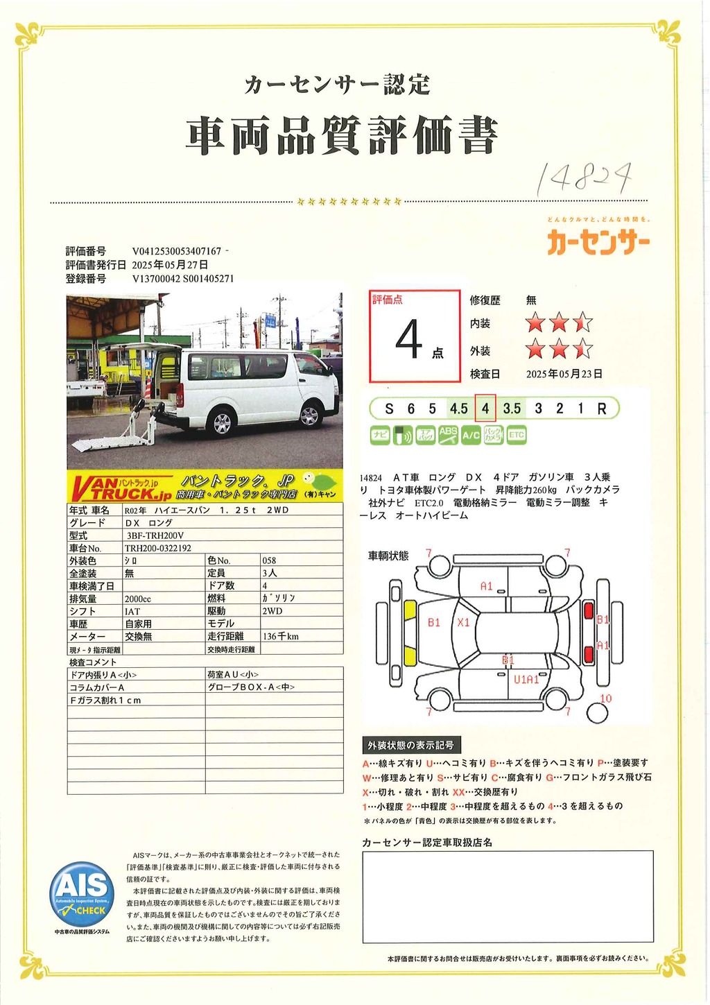 ハイエース　ロング　ＤＸ　４ドア　ガソリン車　３人乗り　トヨタ車体製パワーゲート　バックカメラ　社外ナビ　ＥＴＣ２．０　キーレス　電格ミラー　衝突軽減ブレーキ　車線逸脱警報　ＡＴ車！41