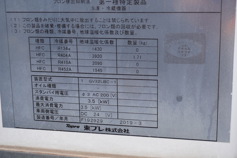 デュトロ　「ワイドロング」　冷蔵冷凍車　積載２７５０ｋｇ　格納パワーゲート　サイドドア　リア三枚扉　－３０度設定　スタンバイ装置　東プレ製　荷台シマ板張り　ラッシング２段　送風機　ラジコン　簡易間仕切り　左電格ミラー　ＬＥＤフォグランプ　バックカメラ　社外ナビ　ＥＴＣ２．０　衝突軽減ブレーキ　車線逸脱警報　ＡＴ車！17