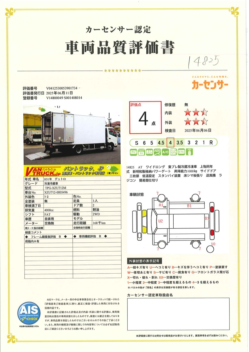 デュトロ　「ワイドロング」　冷蔵冷凍車　積載２７５０ｋｇ　格納パワーゲート　サイドドア　リア三枚扉　－３０度設定　スタンバイ装置　東プレ製　荷台シマ板張り　ラッシング２段　送風機　ラジコン　簡易間仕切り　左電格ミラー　ＬＥＤフォグランプ　バックカメラ　社外ナビ　ＥＴＣ２．０　衝突軽減ブレーキ　車線逸脱警報　ＡＴ車！47
