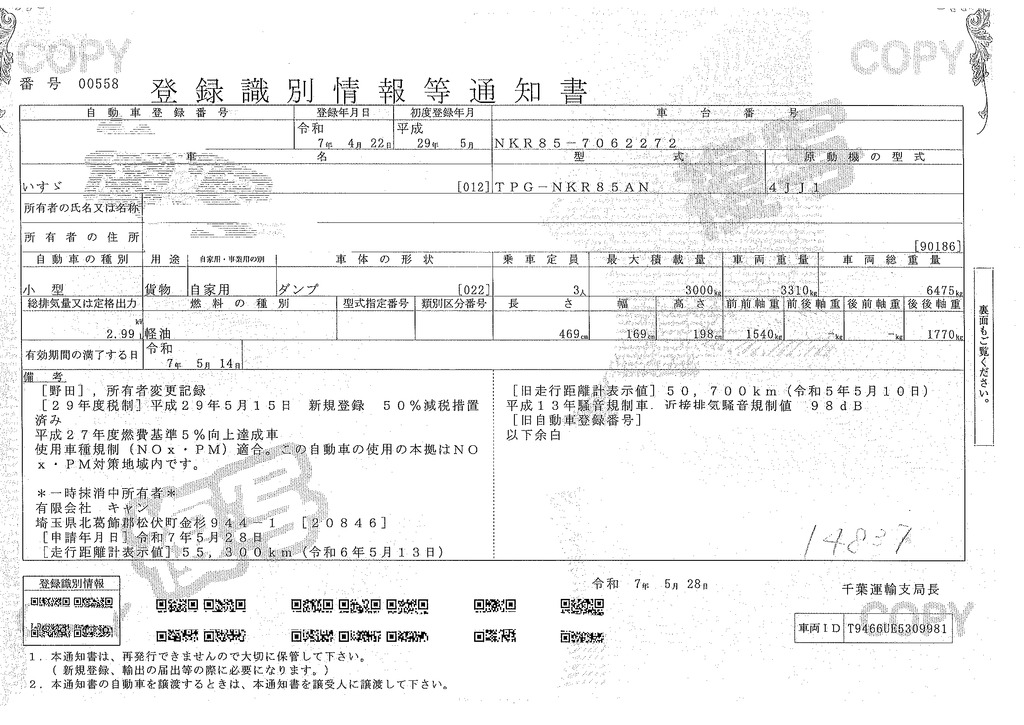 エルフ　「標準幅」　強化　ローダーダンプ　新明和製　三方開　積載３０００ｋｇ　手動コボレーン　ダンプピン　ＥＴＣ　左電格ミラー　ＡＴ車！41