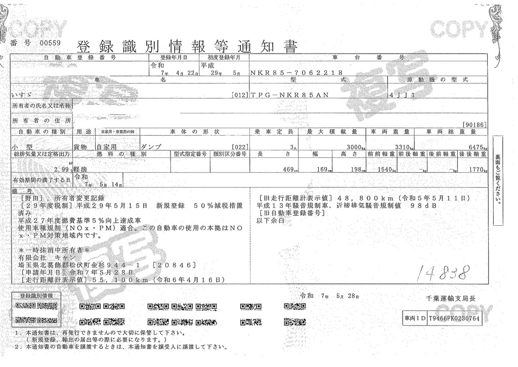 エルフ　「標準幅」　強化　ローダーダンプ　新明和製　三方開　積載３０００ｋｇ　手動コボレーン　ダンプピン　ＥＴＣ　左電格ミラー　ＡＴ車！41
