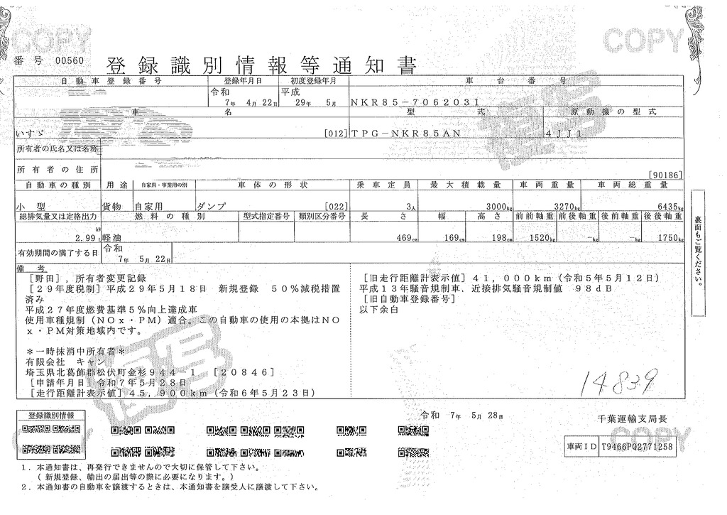 エルフ　「標準幅」　強化　ローダーダンプ　新明和製　三方開　積載３０００ｋｇ　手動コボレーン　ダンプピン　ＥＴＣ　６速ＭＴ！41
