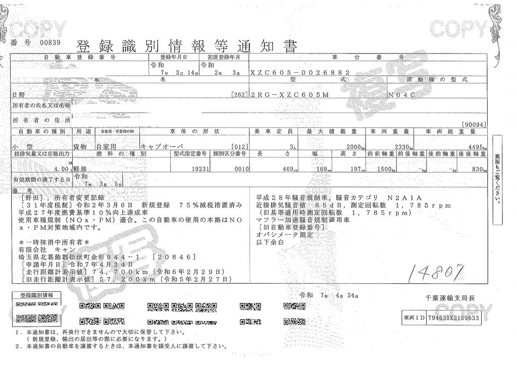 デュトロ　「標準幅　ショート」　平ボディー　積載２０００ｋｇ　三方開　全低床　セイコーラック　ＬＥＤヘッドライト　電動パーキングブレーキ　クリアランスソナー　社外ナビ　ＥＴＣ　ＡＴ車!33