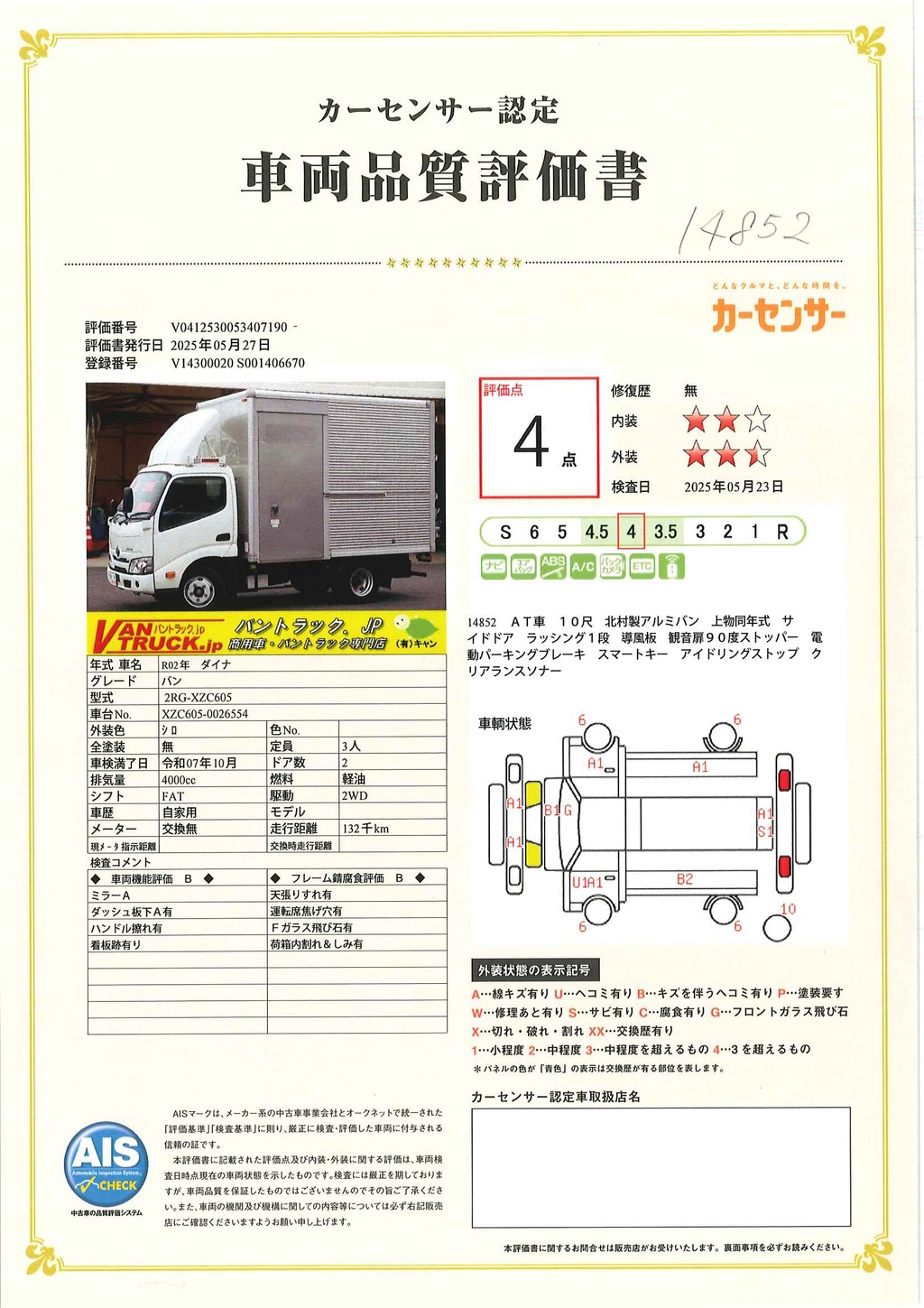 ダイナ　１０尺　アルミバン　積載２０００ｋｇ　サイドドア　ラッシング１段　導風板　９０度ストッパー　バックカメラ　社外ナビ　ＥＴＣ　ＬＥＤヘッドライト　スマートキー　電動パーキングブレーキ　クリアランスソナー　衝突軽減ブレーキ　車線逸脱警報　北村製　ワンオーナー！ＡＴ車！　車検「Ｒ７年１０月まで！」37