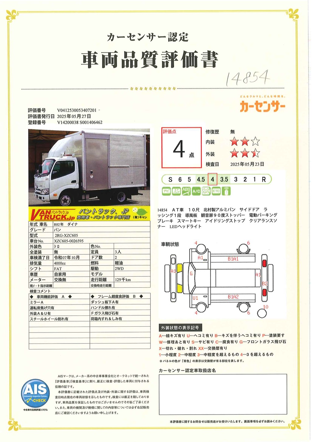 ダイナ　１０尺　アルミバン　積載２０００ｋｇ　サイドドア　ラッシング１段　導風板　９０度ストッパー　バックカメラ　社外ナビ　ＥＴＣ　ＬＥＤヘッドライト　スマートキー　電動パーキングブレーキ　クリアランスソナー　衝突軽減ブレーキ　車線逸脱警報　北村製　ワンオーナー！ＡＴ車！　車検「Ｒ７年１０月まで！」37