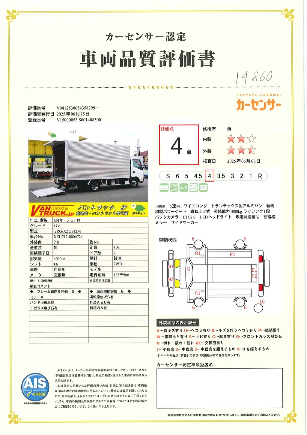 デュトロ　「ワイドロング」　アルミバン　積載３０００ｋｇ　跳ね上げ式　パワーゲート　ラッシング１段　バックカメラ　ＥＴＣ２．０　左電格ミラー　坂道発進補助　ＬＥＤヘッドライト＆フォグランプ　クリアランスソナー　衝突軽減ブレーキ　車線逸脱警報　トランテックス製　６速ＭＴ！41